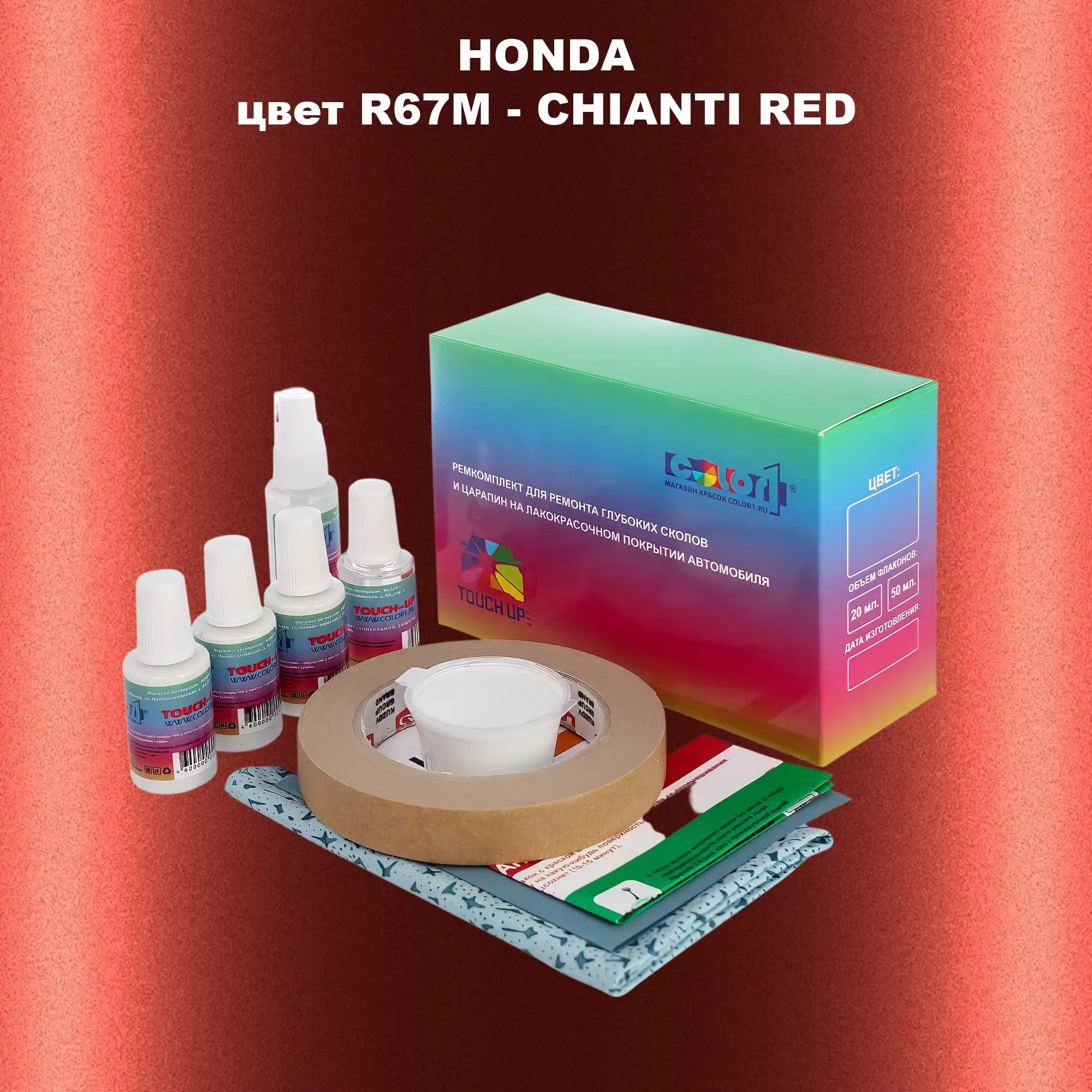 Ремкомплект для ремонта глубоких сколов и царапин HONDA, цвет R67M - CHIANTI RED