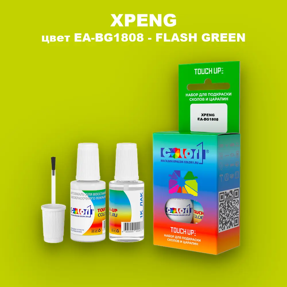 Краска для сколов во флаконе с кисточкой XPENG, цвет EA-BG1808 - FLASH GREEN
