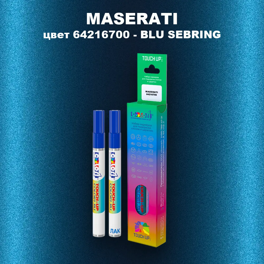 Маркер с краской MASERATI, цвет 64216700 - BLU SEBRING