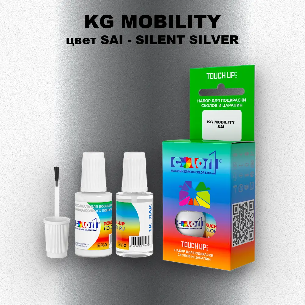 Краска для сколов во флаконе с кисточкой KG MOBILITY, цвет SAI - SILENT SILVER