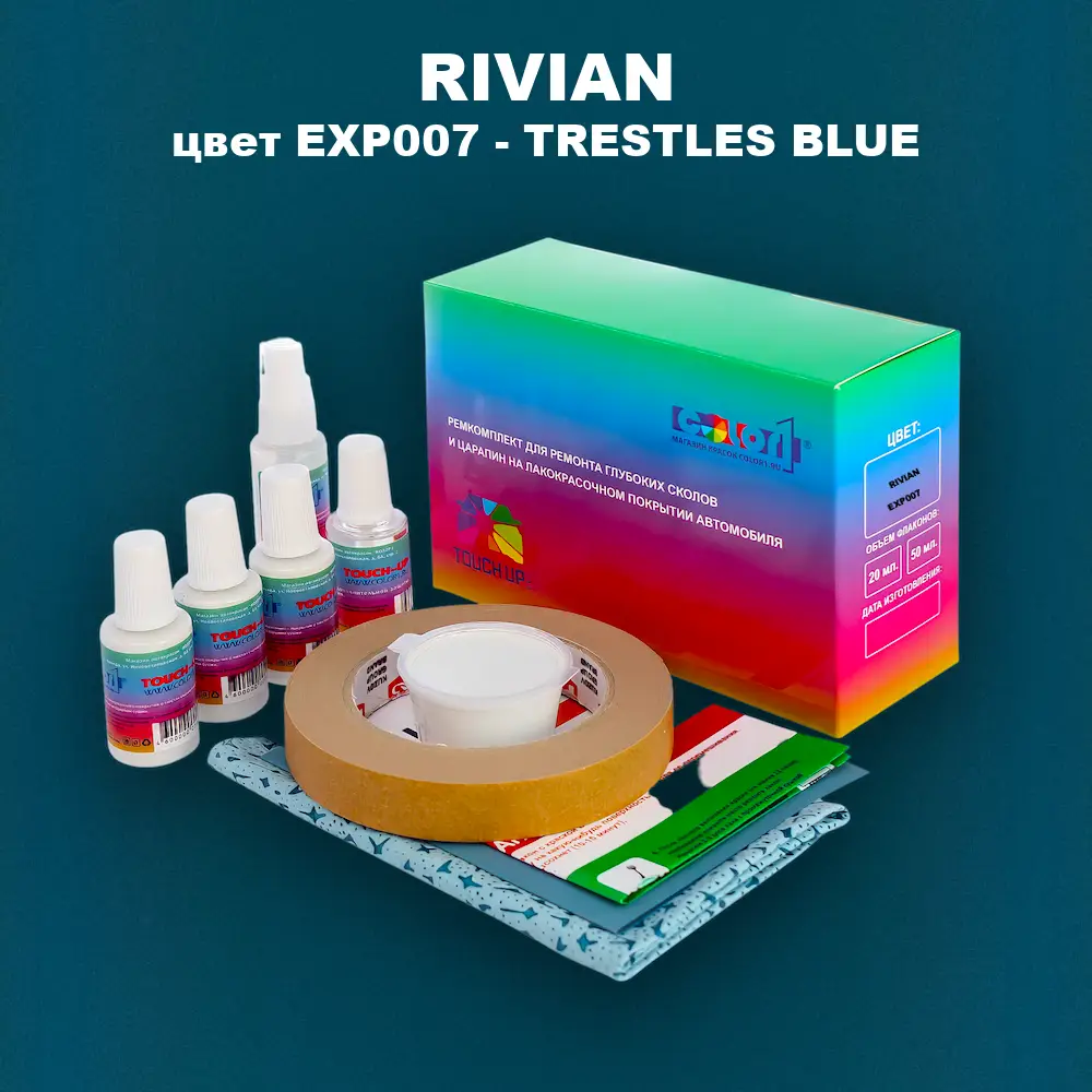 Ремкомплект для ремонта глубоких сколов и царапин RIVIAN, цвет EXP007 - TRESTLES BLUE