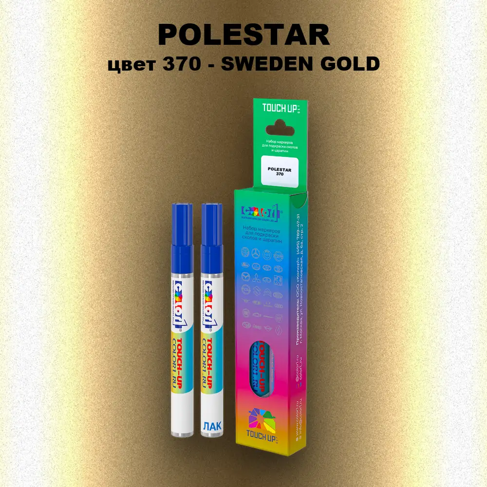 Маркер с краской POLESTAR, цвет 370 - SWEDEN GOLD
