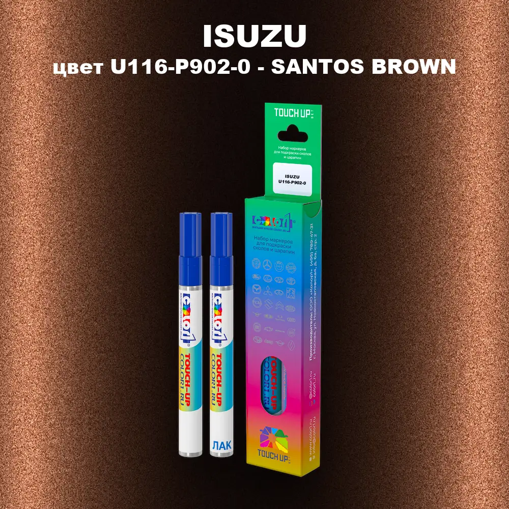 Маркер с краской ISUZU, цвет U116-P902-0 - SANTOS BROWN