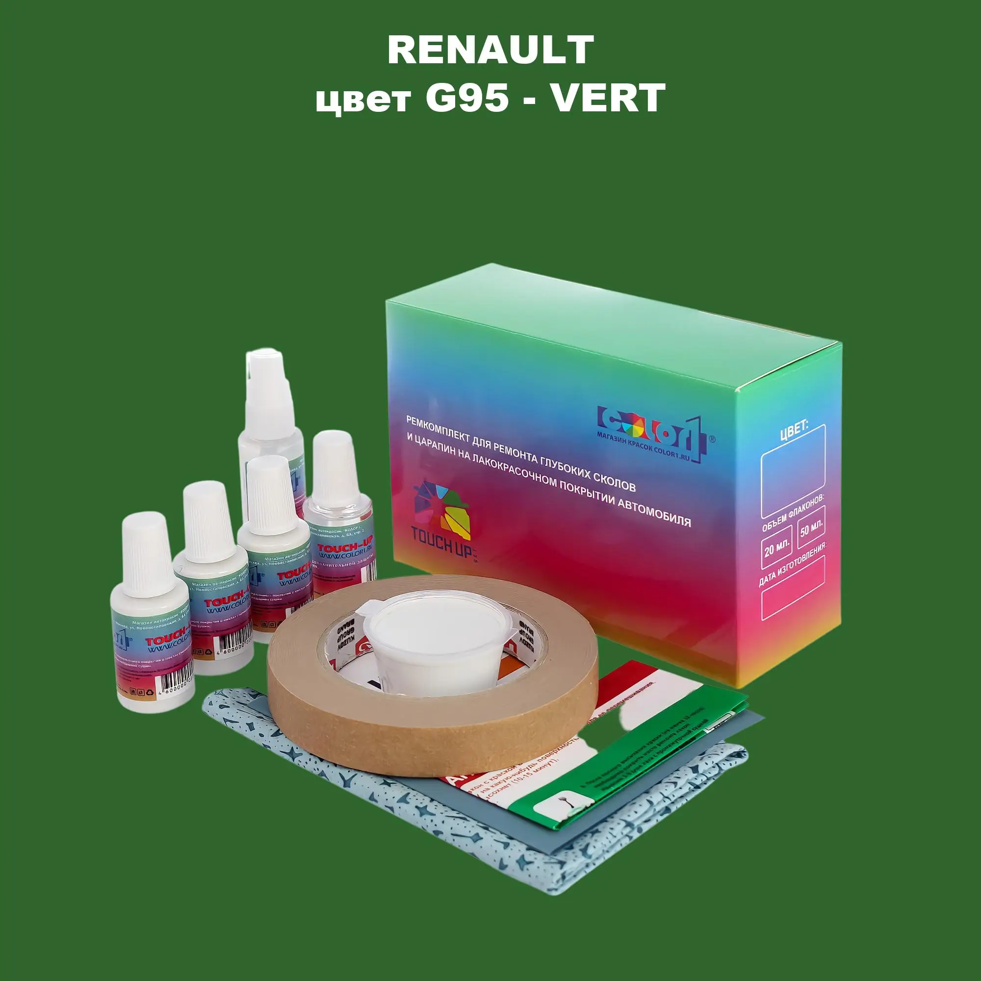Ремкомплект для ремонта глубоких сколов и царапин RENAULT, цвет G95 - VERT