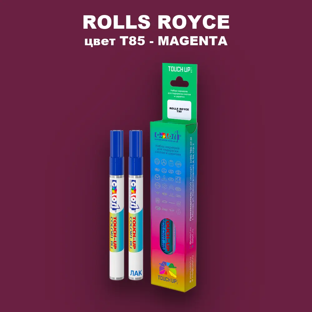 Маркер с краской ROLLS ROYCE, цвет T85 - MAGENTA