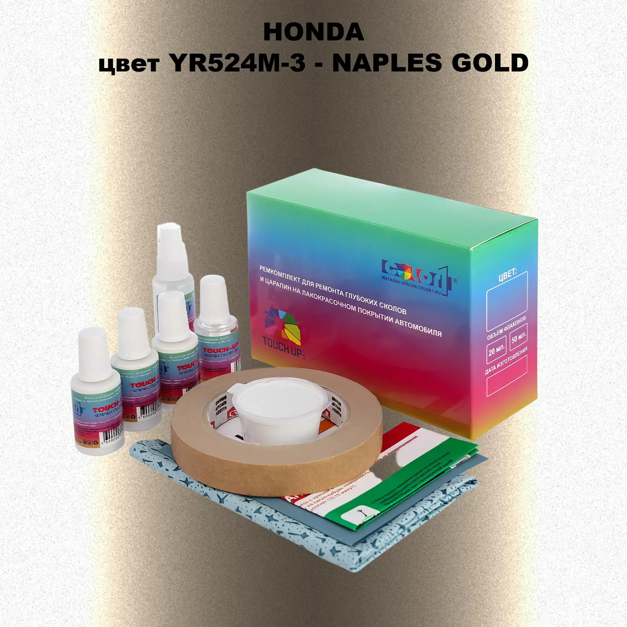 Ремкомплект для ремонта глубоких сколов и царапин HONDA, цвет YR524M-3 - NAPLES GOLD