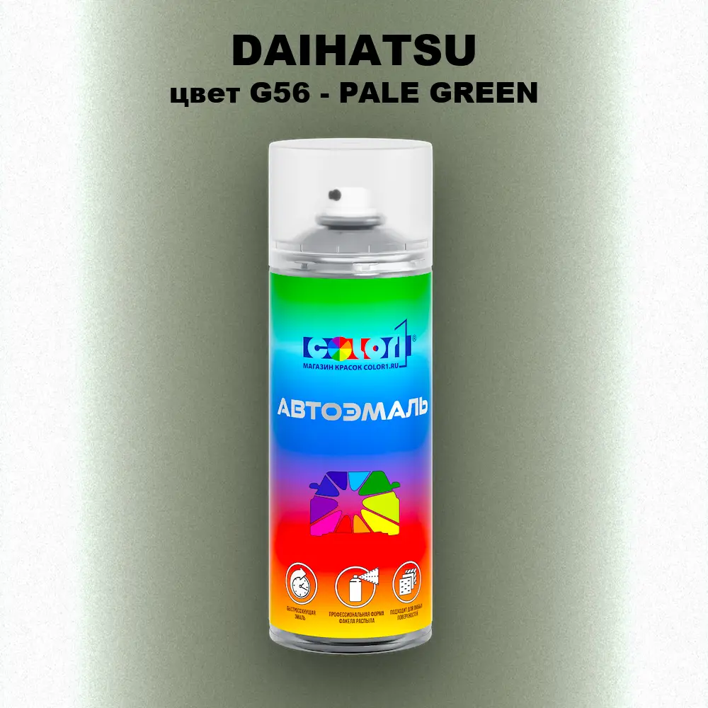 Аэрозольная краска DAIHATSU, цвет G56 - PALE GREEN