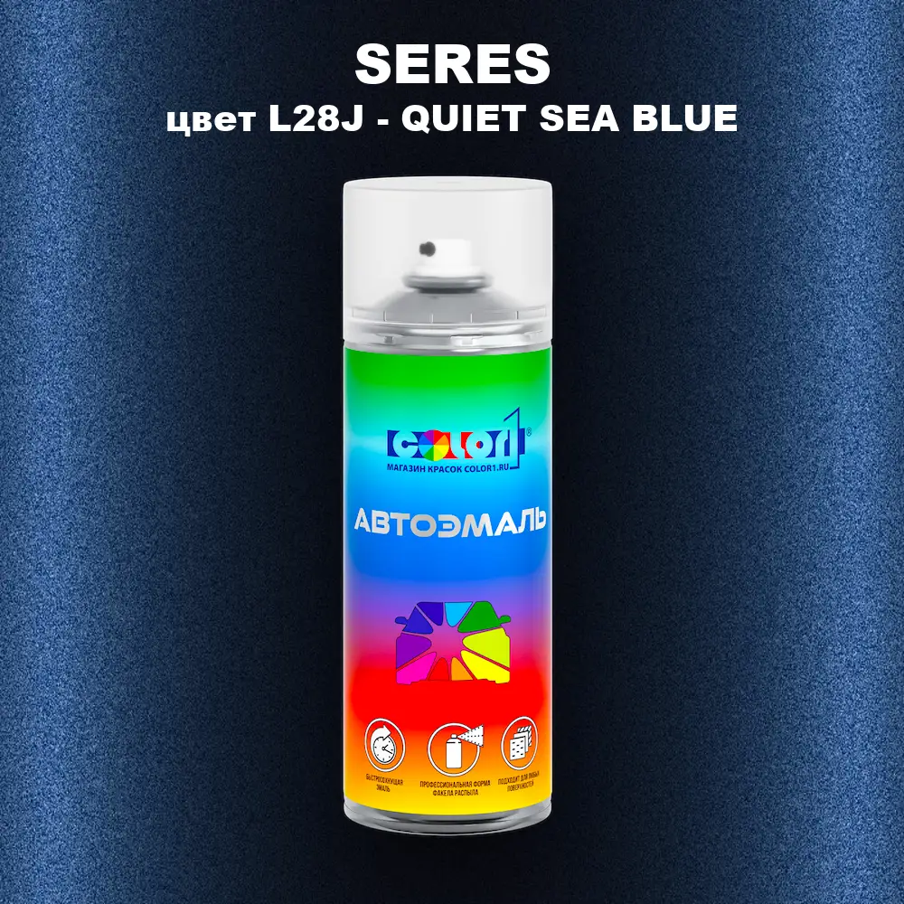 Аэрозольная краска SERES, цвет L28J - QUIET SEA BLUE