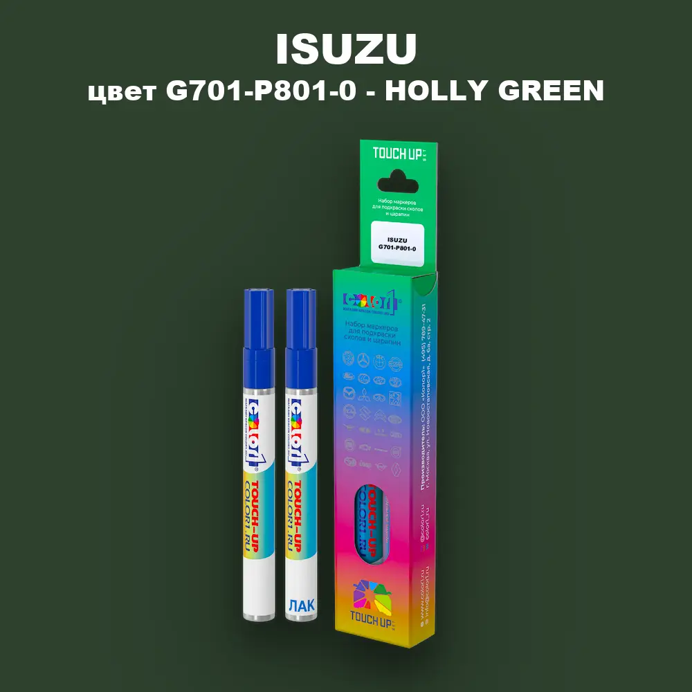 Маркер с краской ISUZU, цвет G701-P801-0 - HOLLY GREEN