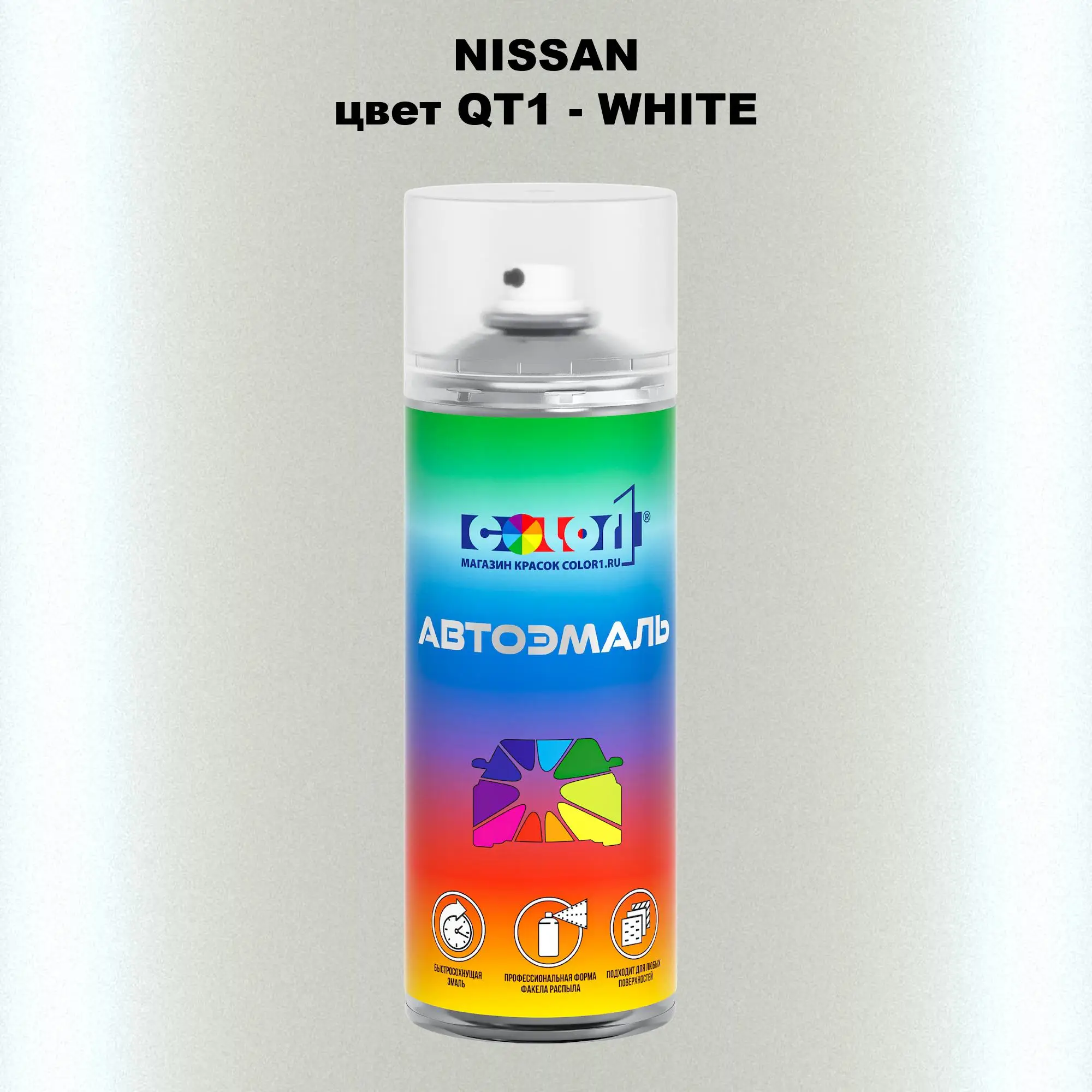 Аэрозольная краска NISSAN, цвет QT1 - WHITE