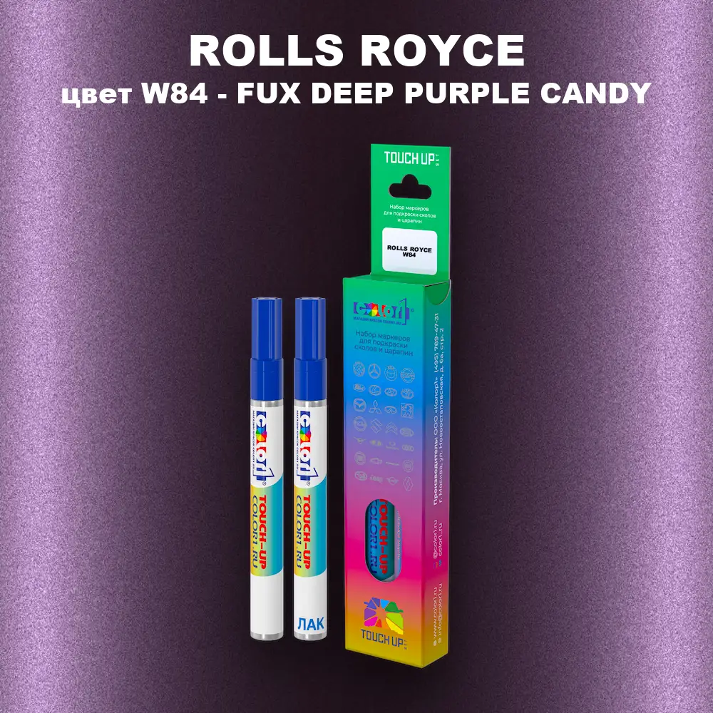 Маркер с краской ROLLS ROYCE, цвет W84 - FUX DEEP PURPLE CANDY