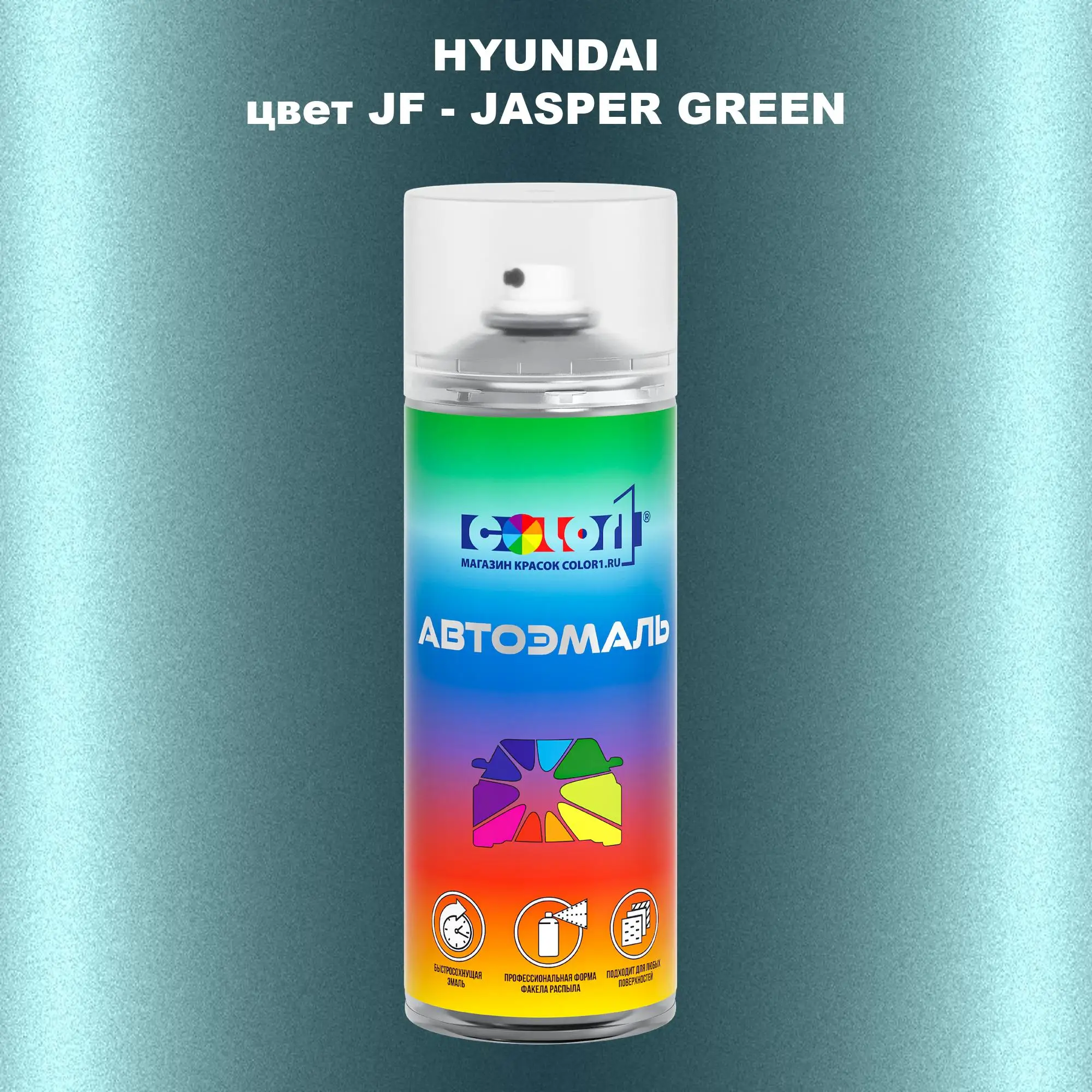 Аэрозольная краска HYUNDAI, цвет JF - JASPER GREEN