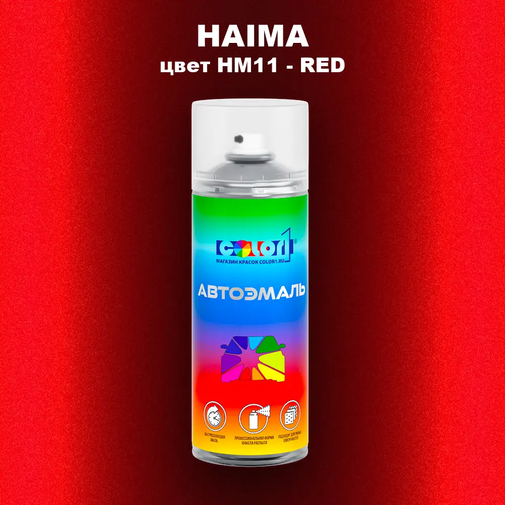 Аэрозольная краска HAIMA, цвет HM11 - RED