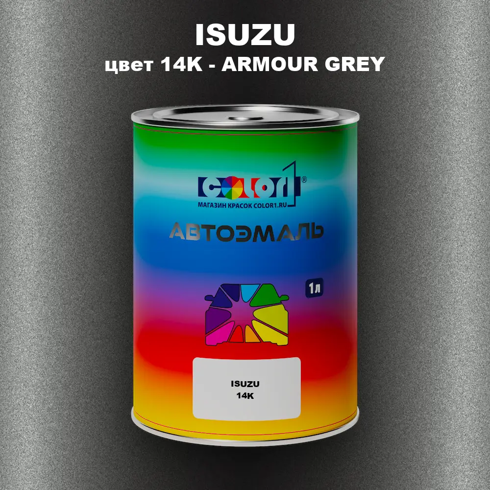 Автомобильная краска ISUZU, цвет 14K - ARMOUR GREY
