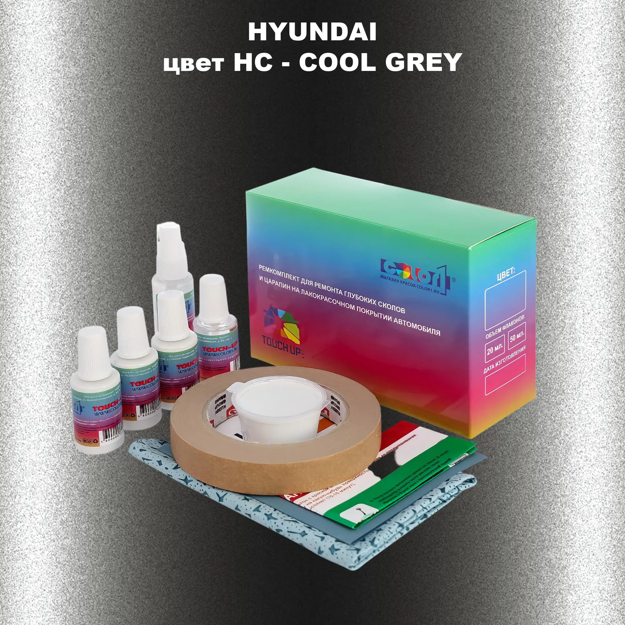 Ремкомплект для ремонта глубоких сколов и царапин HYUNDAI, цвет HC - COOL GREY