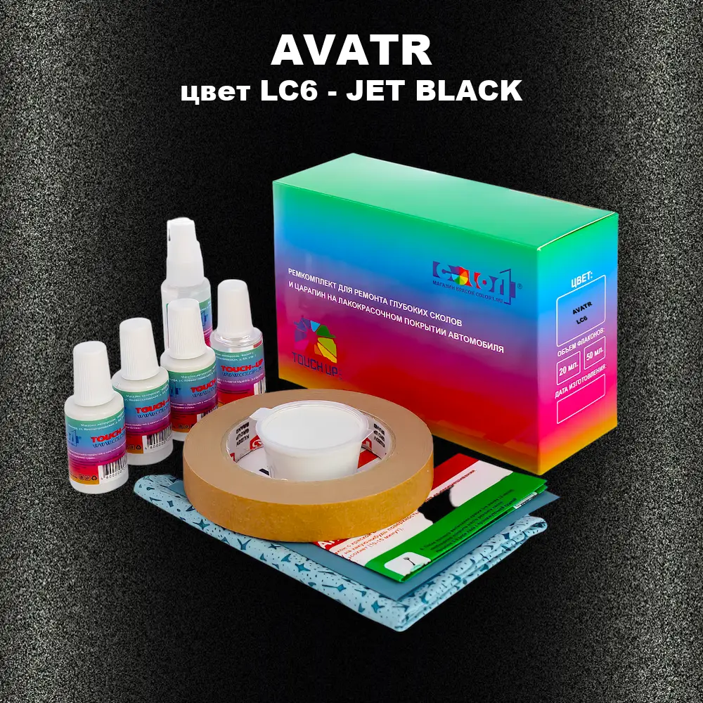 Ремкомплект для ремонта глубоких сколов и царапин AVATR, цвет LC6 - JET BLACK