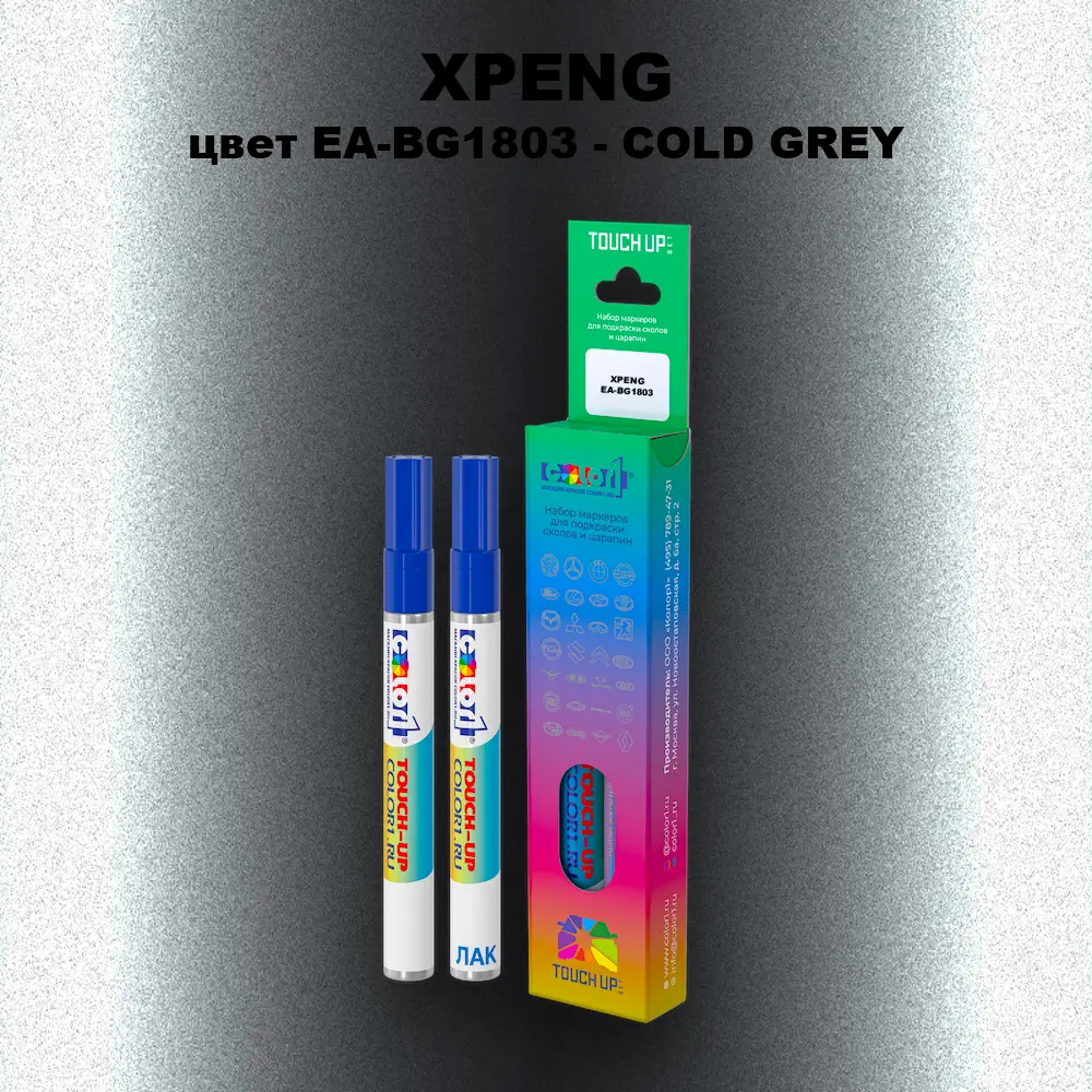 Маркер с краской XPENG, цвет EA-BG1803 - COLD GREY
