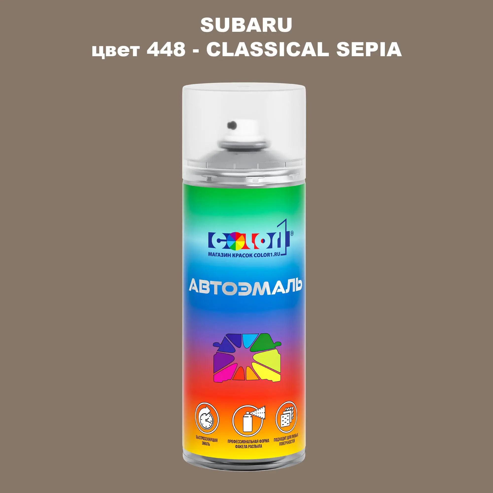 Аэрозольная краска SUBARU, цвет 448 - CLASSICAL SEPIA