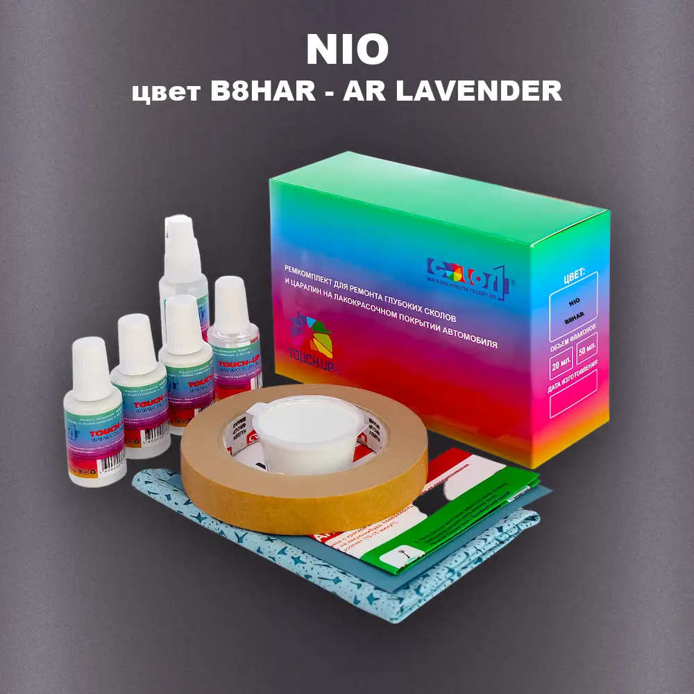 Ремкомплект для ремонта глубоких сколов и царапин NIO, цвет B8HAR - AR LAVENDER