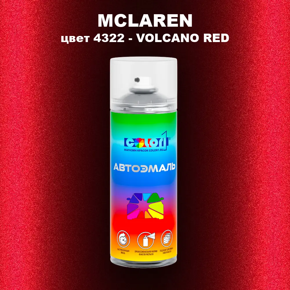 Аэрозольная краска MCLAREN, цвет 4322 - VOLCANO RED