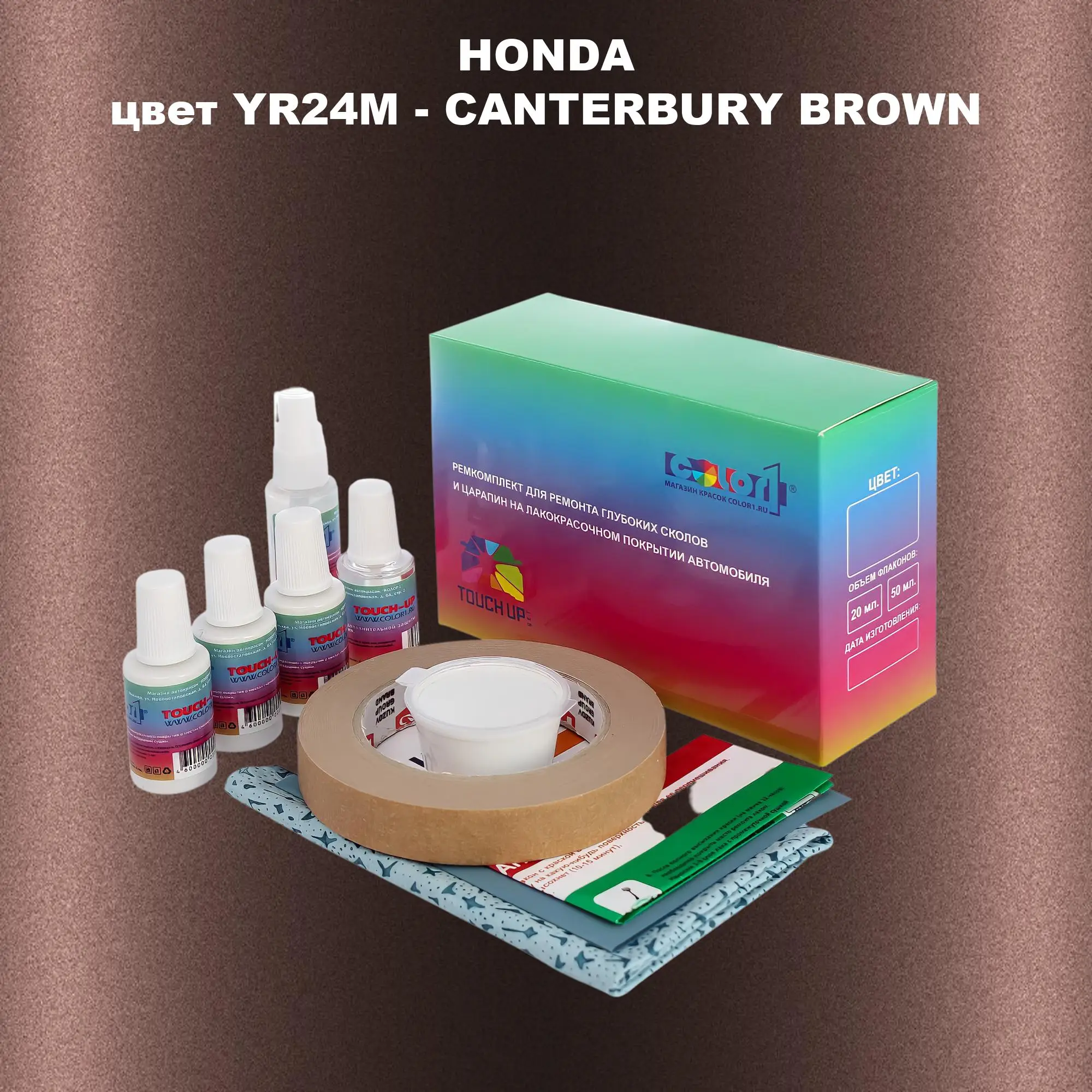 Ремкомплект для ремонта глубоких сколов и царапин HONDA, цвет YR24M - CANTERBURY BROWN