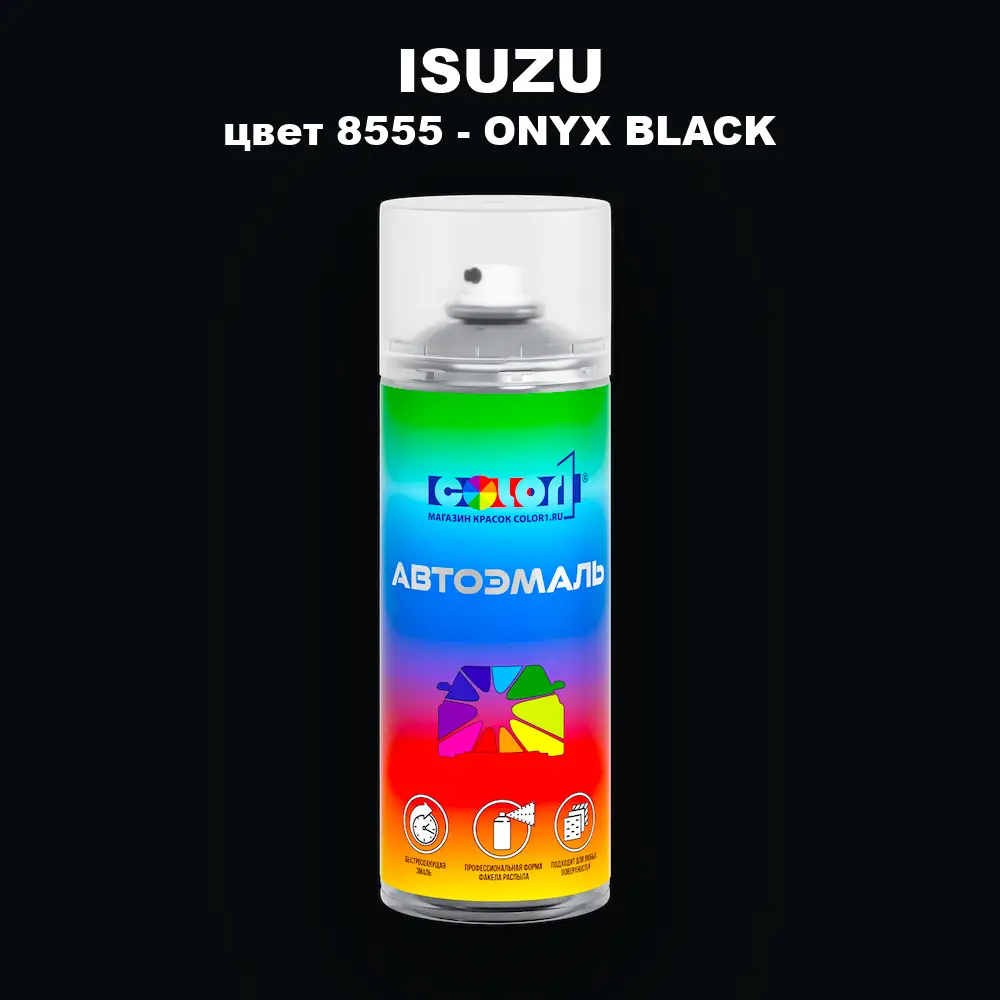 Аэрозольная краска ISUZU, цвет 8555 - ONYX BLACK