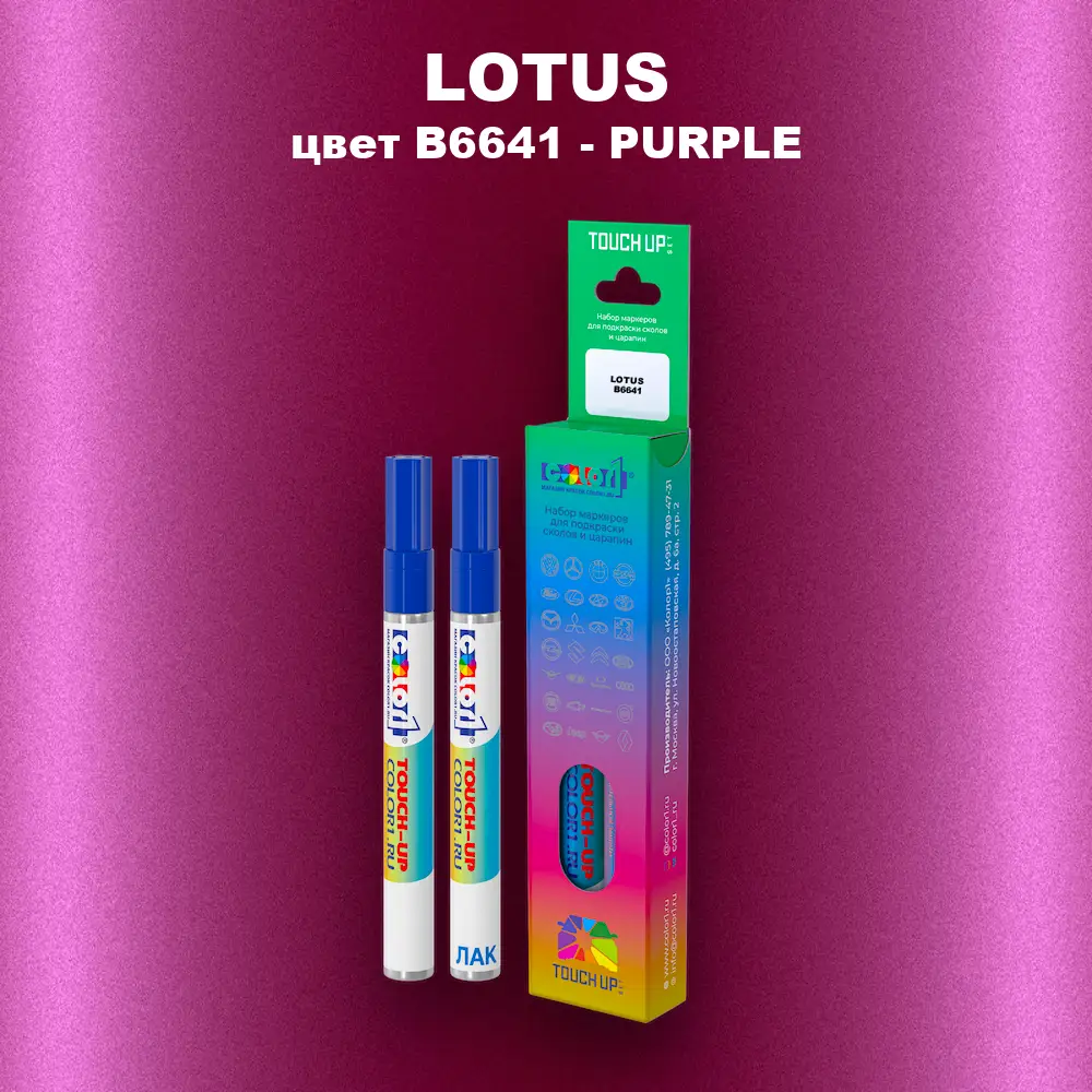 Маркер с краской LOTUS, цвет B6641 - PURPLE