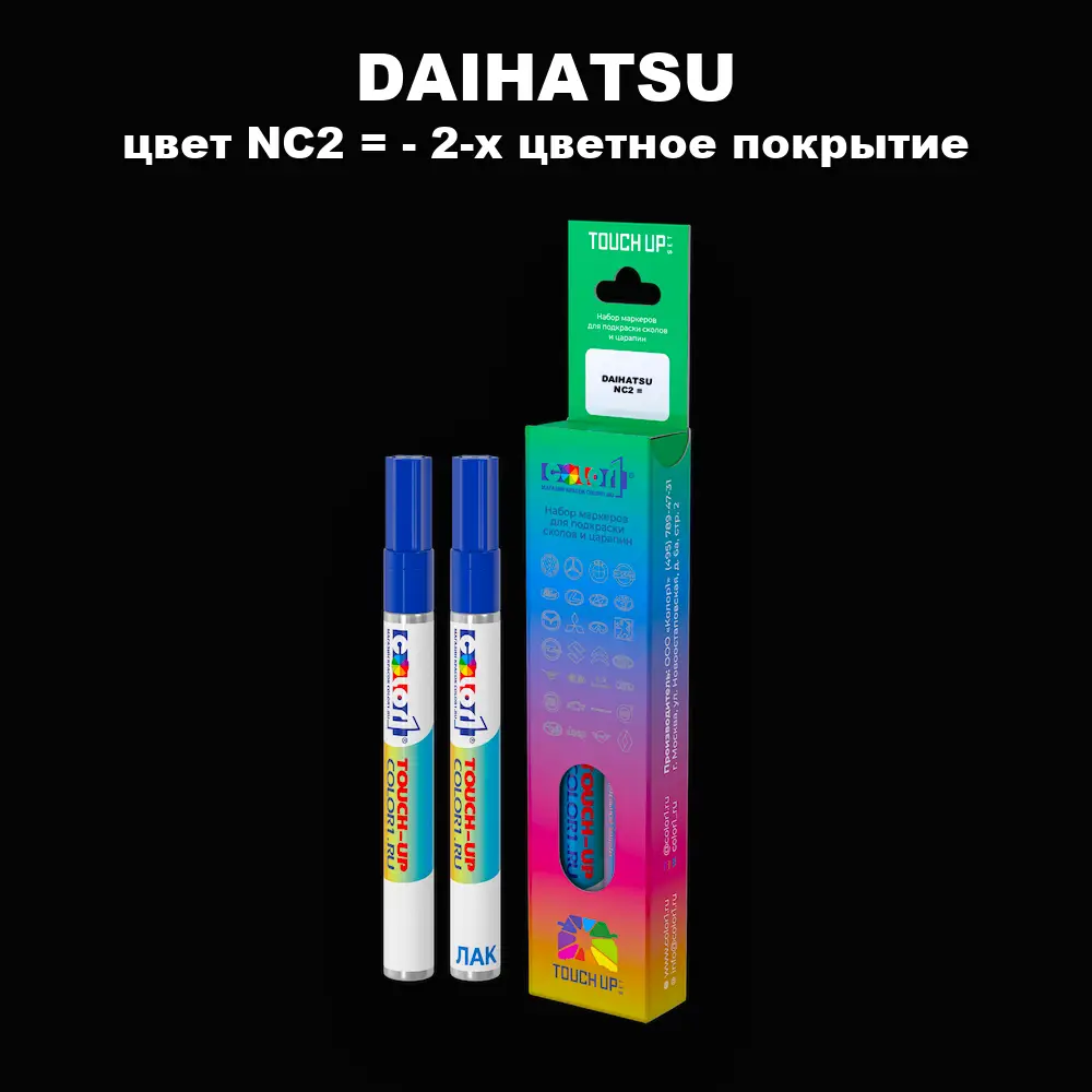 Маркер с краской DAIHATSU, цвет NC2 = - 2-х цветное покрытие