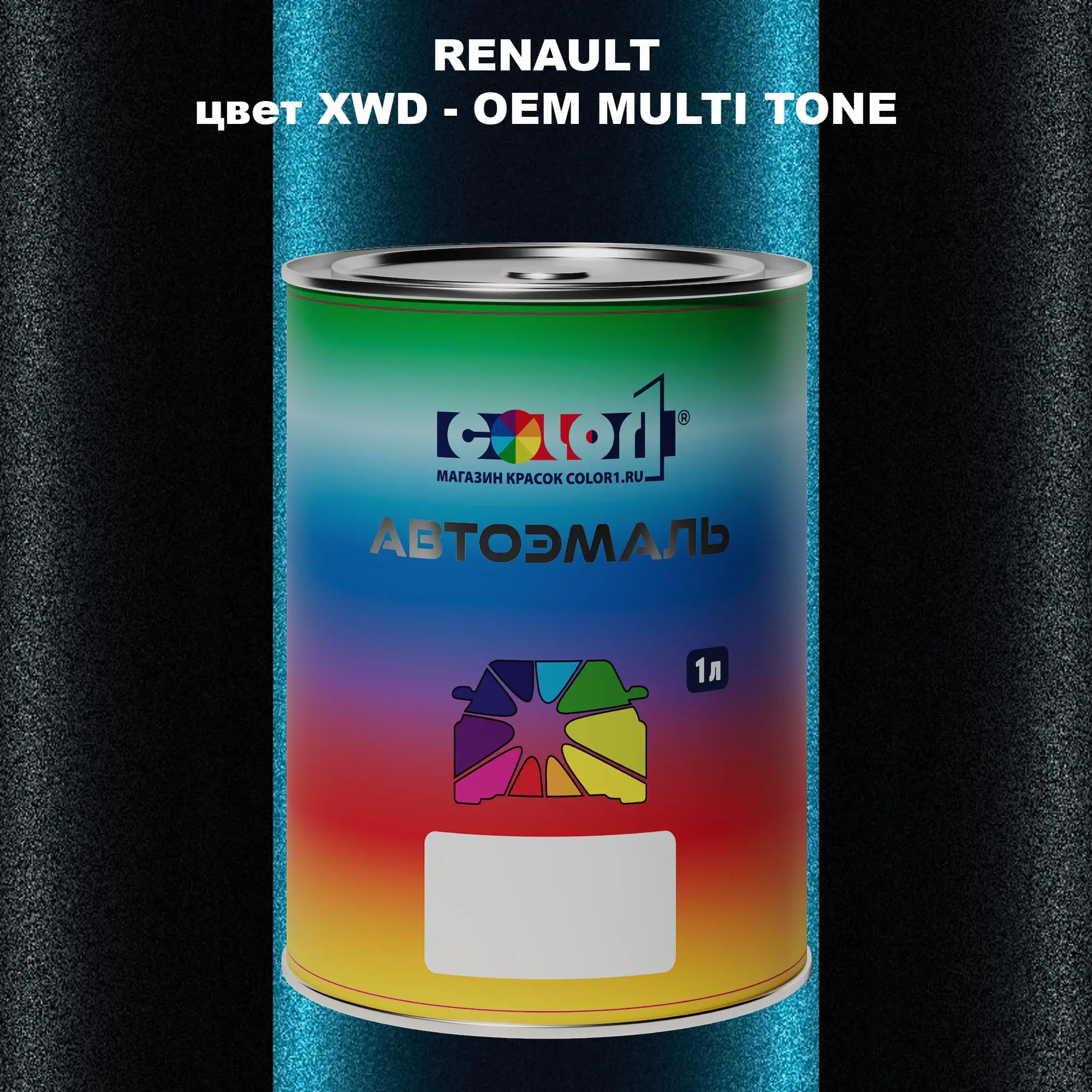 Автомобильная краска RENAULT, цвет XWD - 2-х цветное покрытие