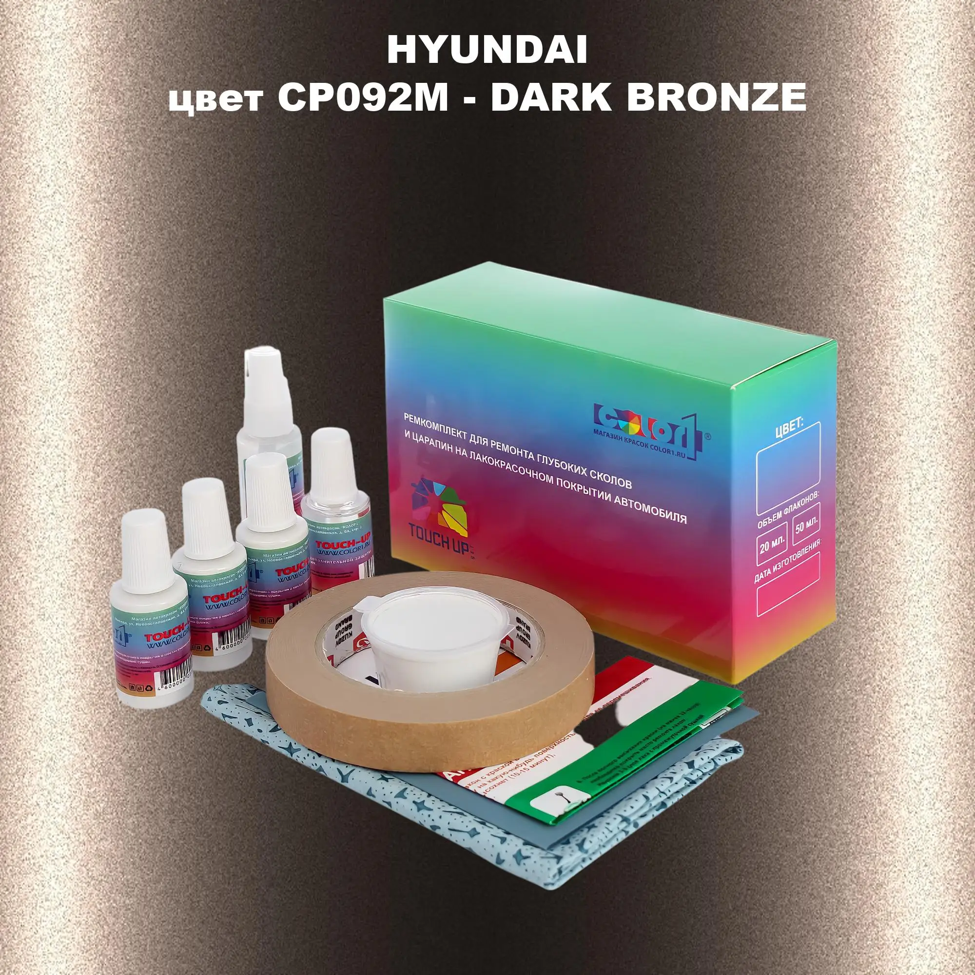 Ремкомплект для ремонта глубоких сколов и царапин HYUNDAI, цвет CP092M - DARK BRONZE