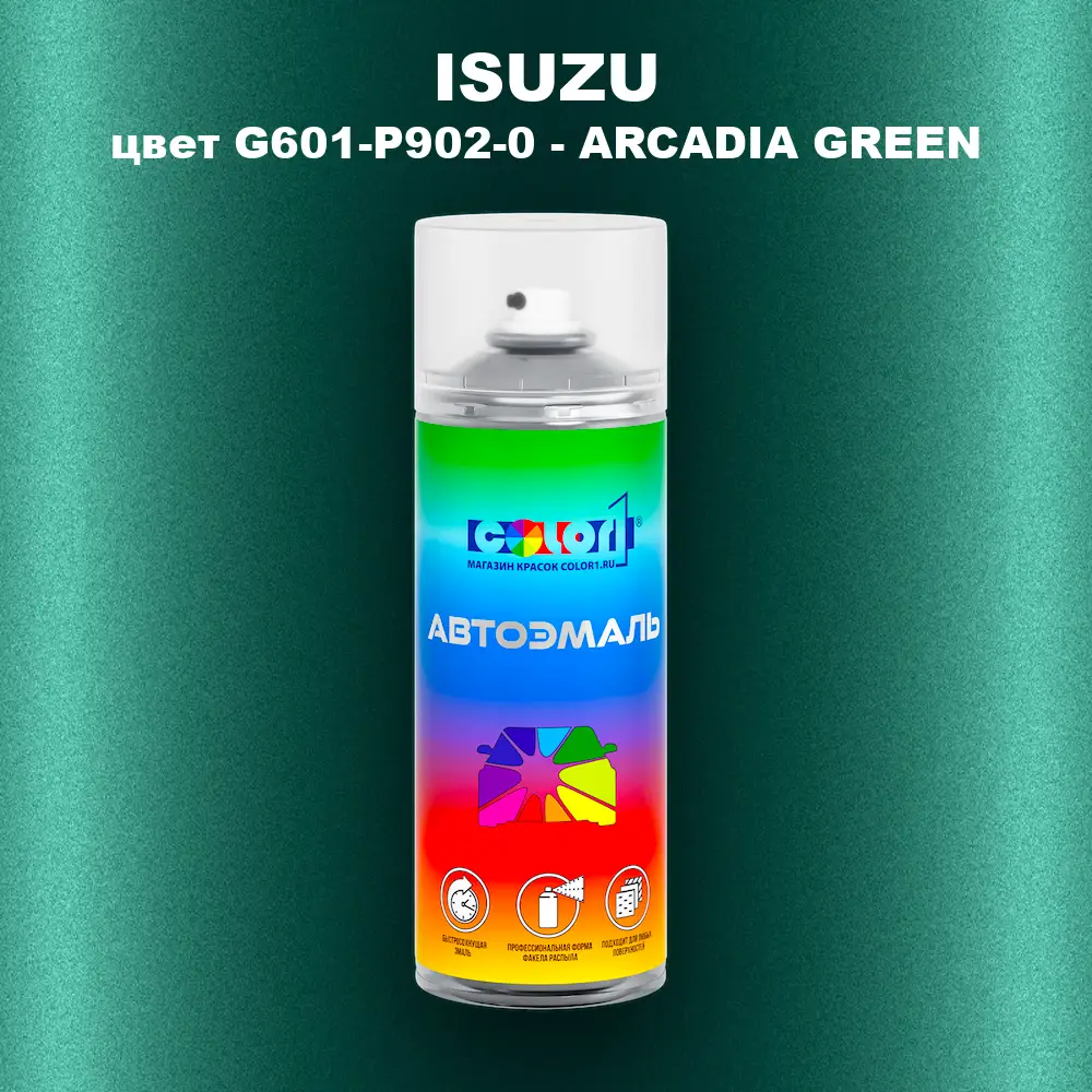 Аэрозольная краска ISUZU, цвет G601-P902-0 - ARCADIA GREEN