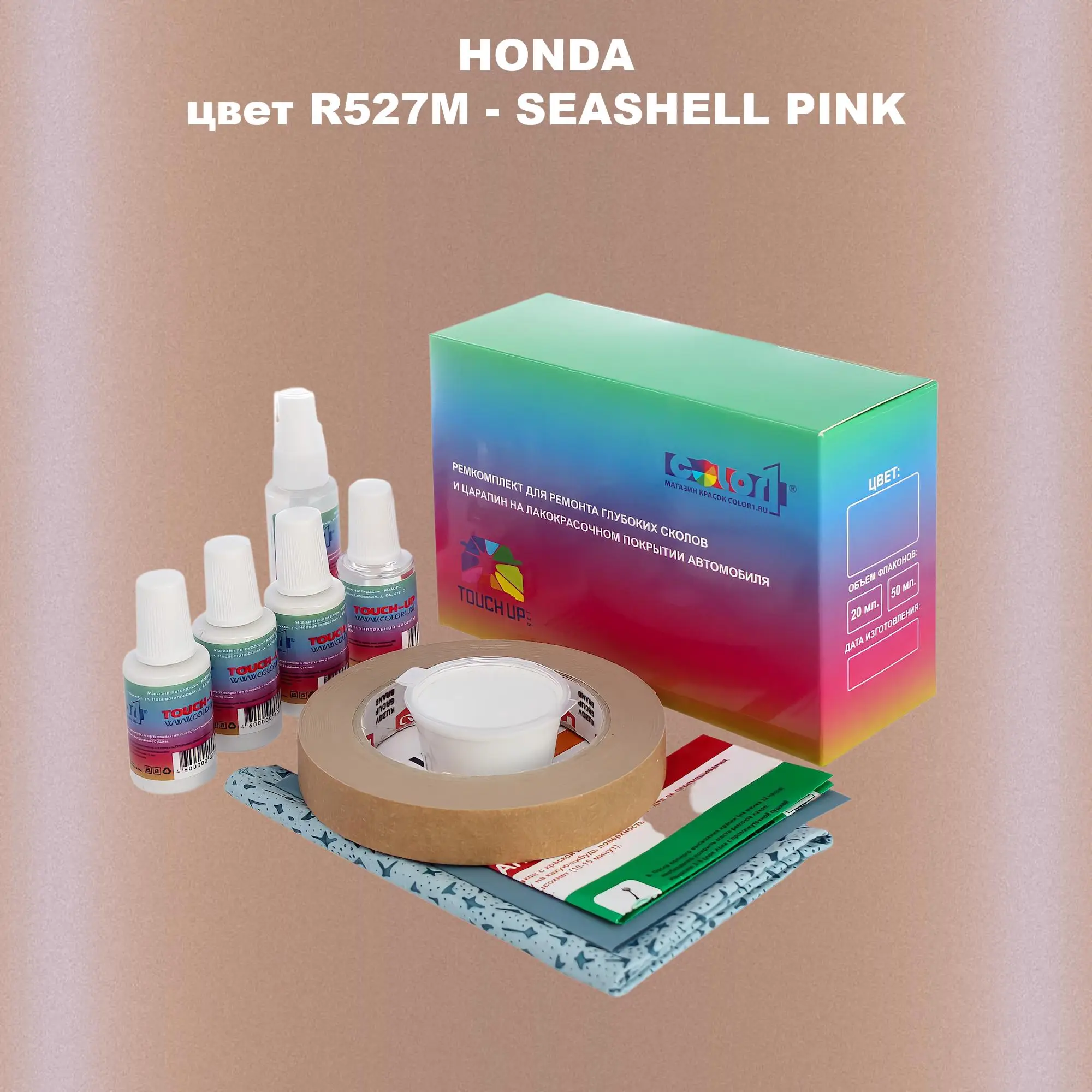 Ремкомплект для ремонта глубоких сколов и царапин HONDA, цвет R527M - SEASHELL PINK