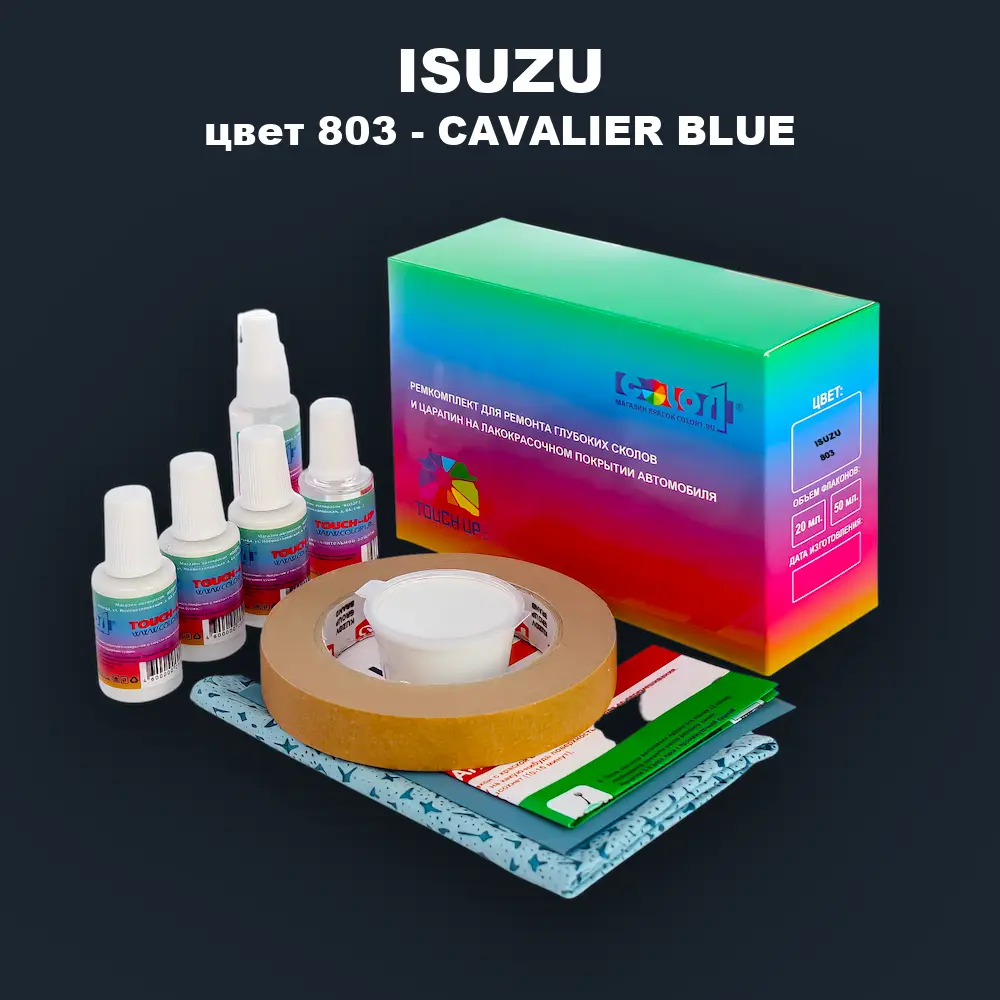 Ремкомплект для ремонта глубоких сколов и царапин ISUZU, цвет 803 - CAVALIER BLUE