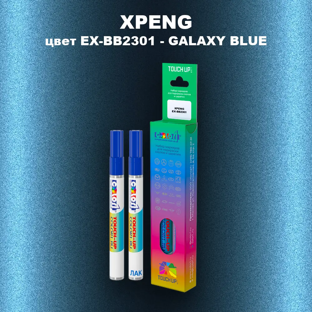Маркер с краской XPENG, цвет EX-BB2301 - GALAXY BLUE