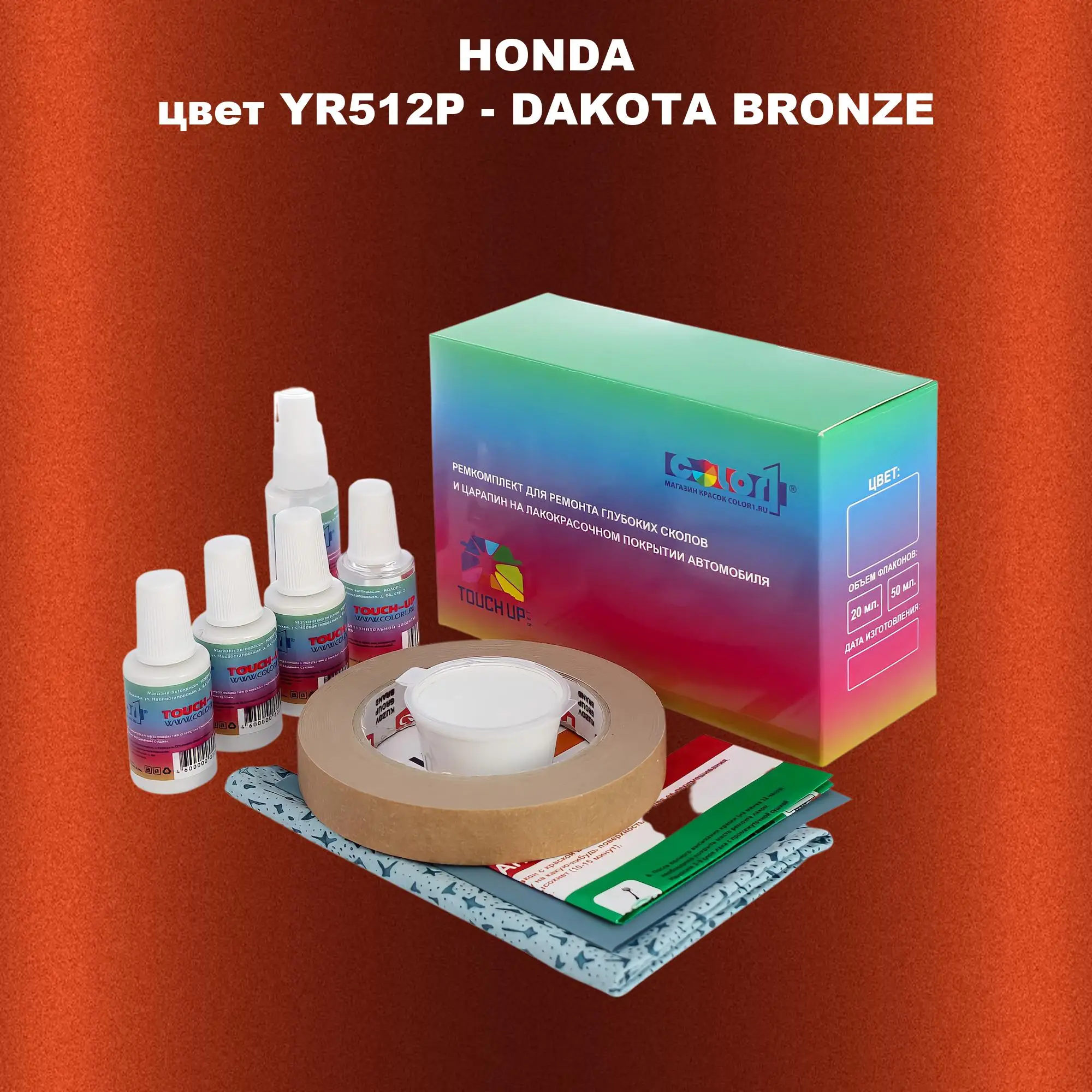 Ремкомплект для ремонта глубоких сколов и царапин HONDA, цвет YR512P - DAKOTA BRONZE