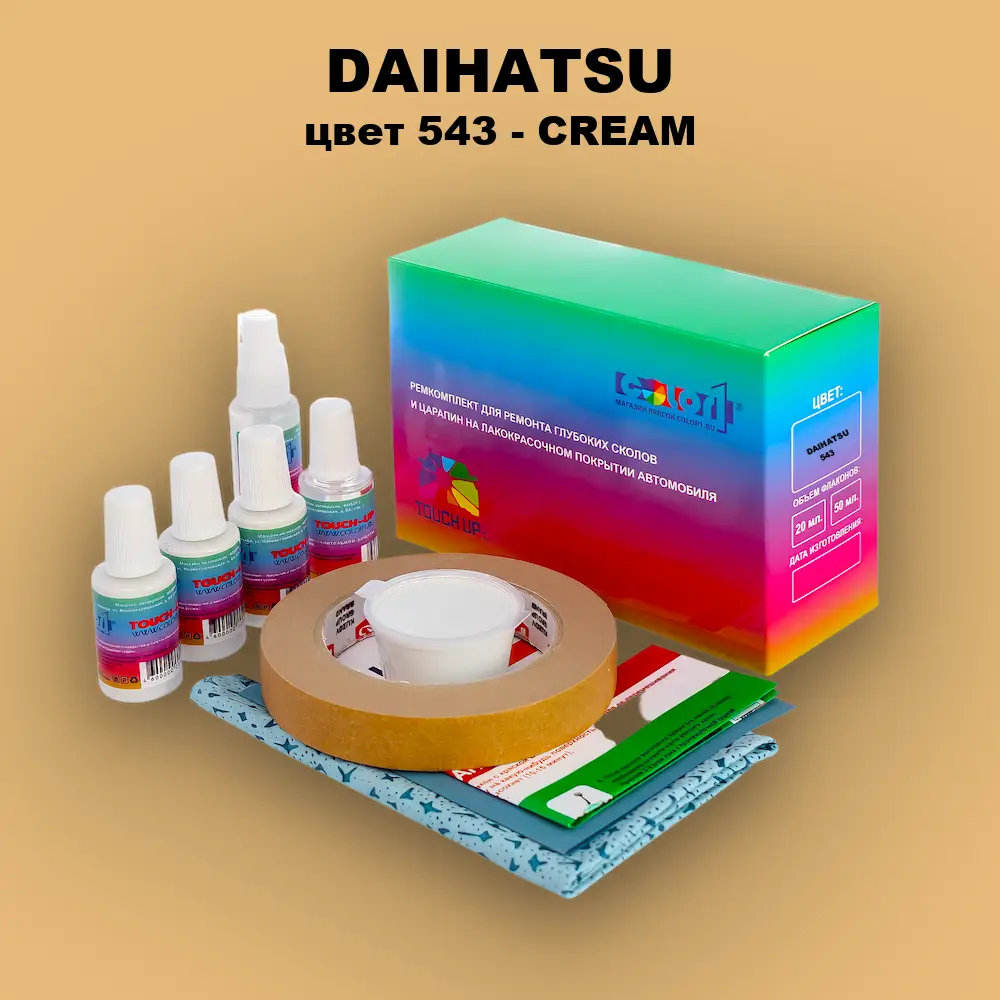 Ремкомплект для ремонта глубоких сколов и царапин DAIHATSU, цвет 543 - CREAM