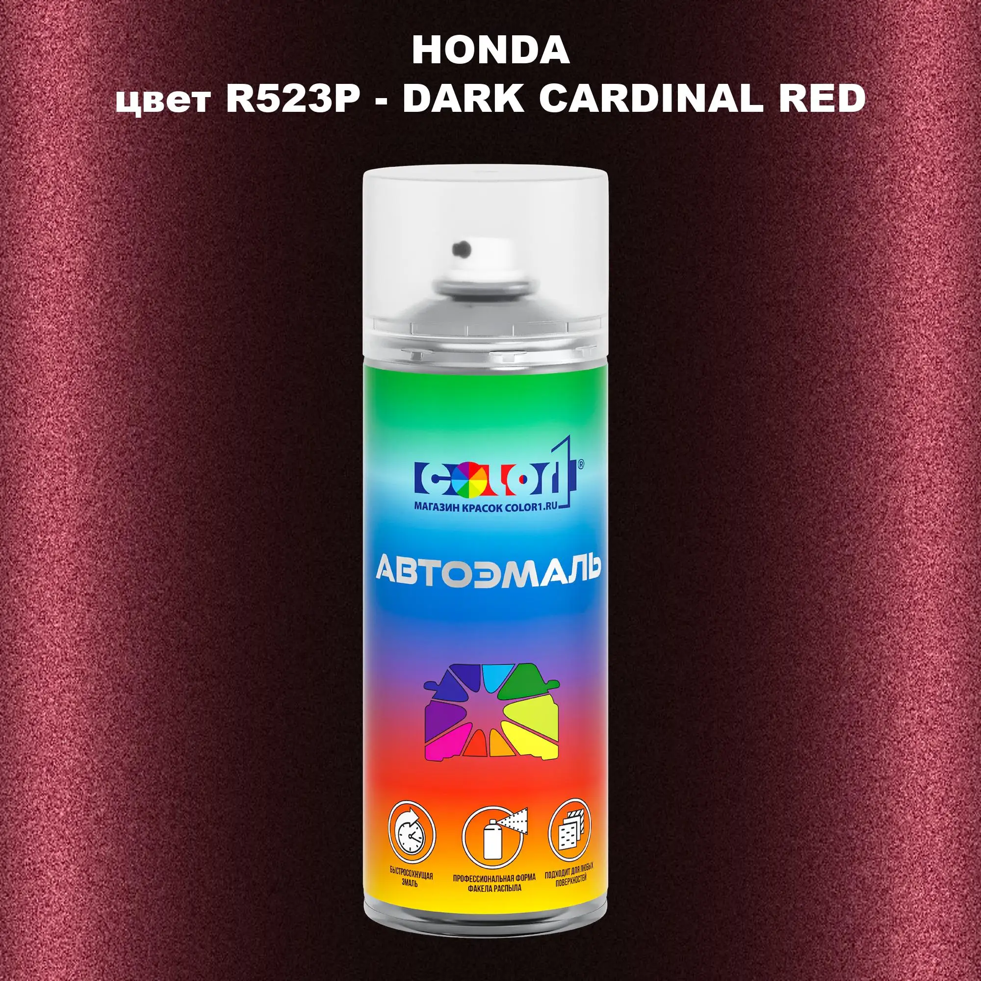 Аэрозольная краска HONDA, цвет R523P - DARK CARDINAL RED