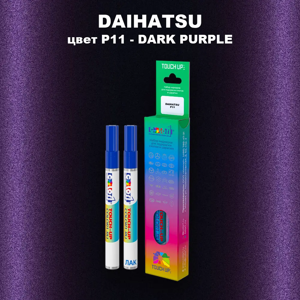 Маркер с краской DAIHATSU, цвет P11 - DARK PURPLE