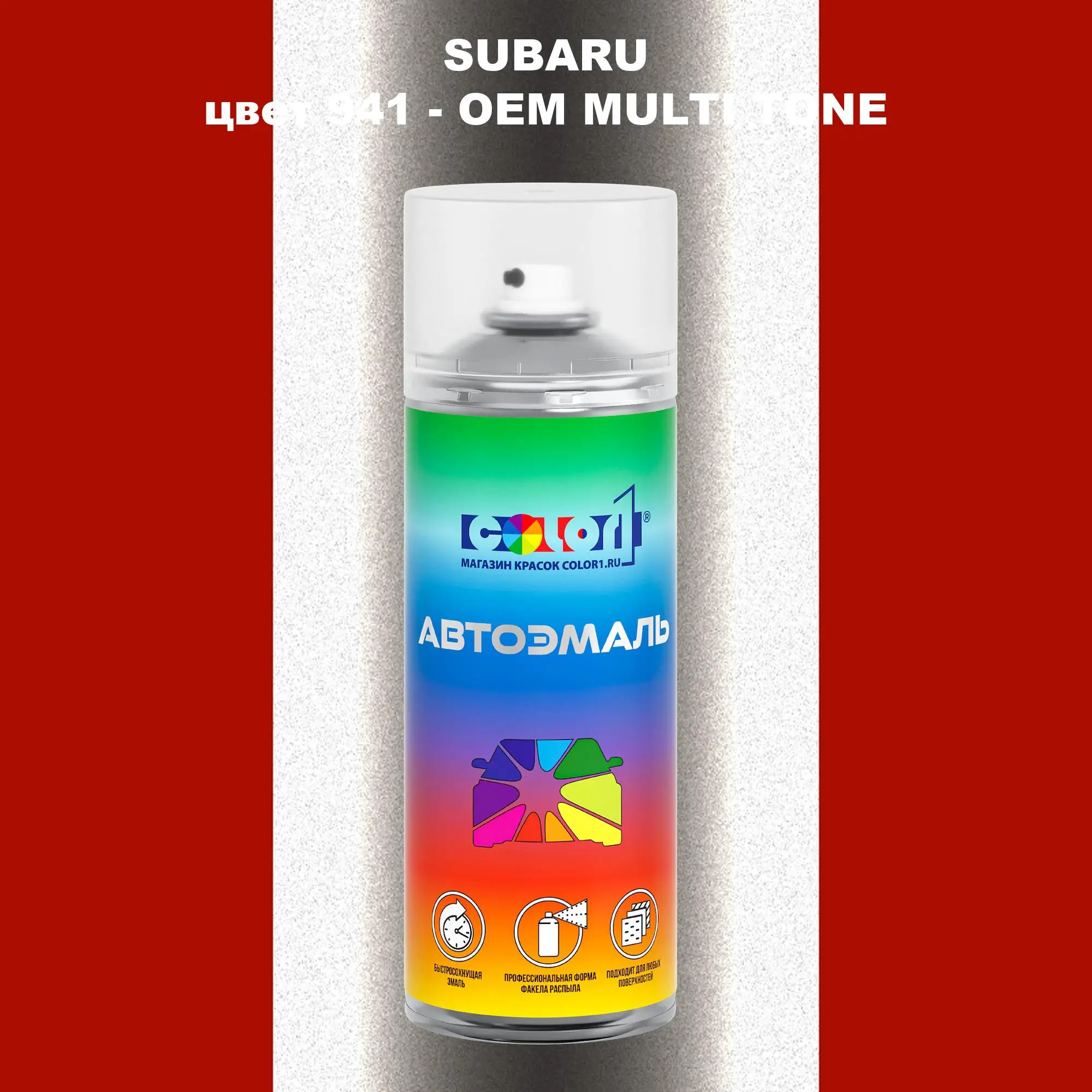Аэрозольная краска SUBARU, цвет 941 - 2-х цветное покрытие
