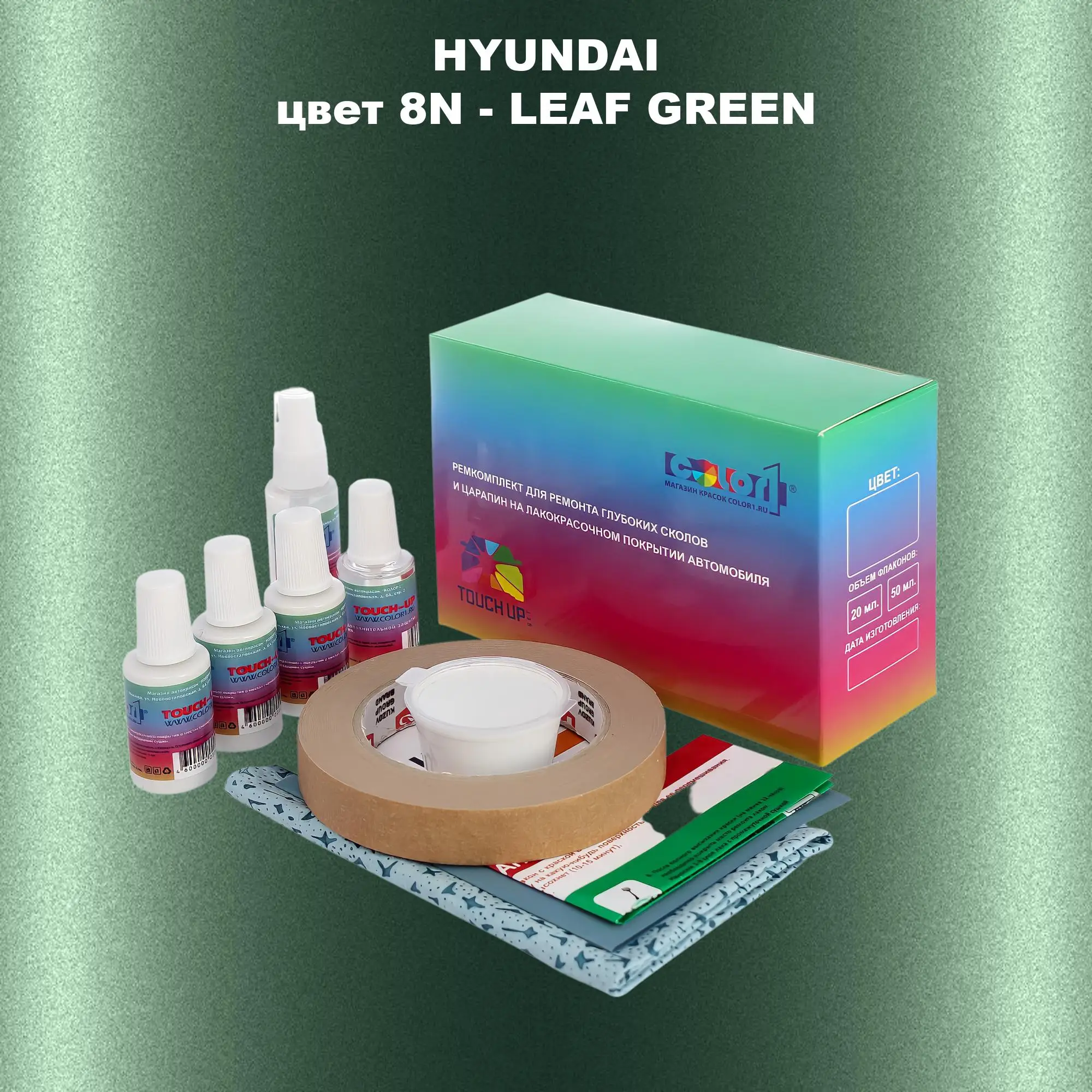 Ремкомплект для ремонта глубоких сколов и царапин HYUNDAI, цвет 8N - LEAF GREEN