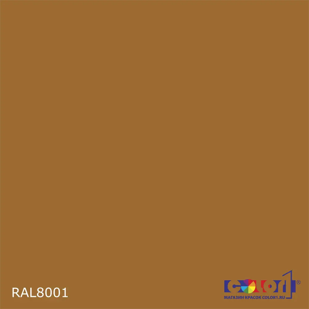 2K Аэрозольная полиуретановая эмаль, спрей 400мл, цвет RAL 8001 Охра коричневая 