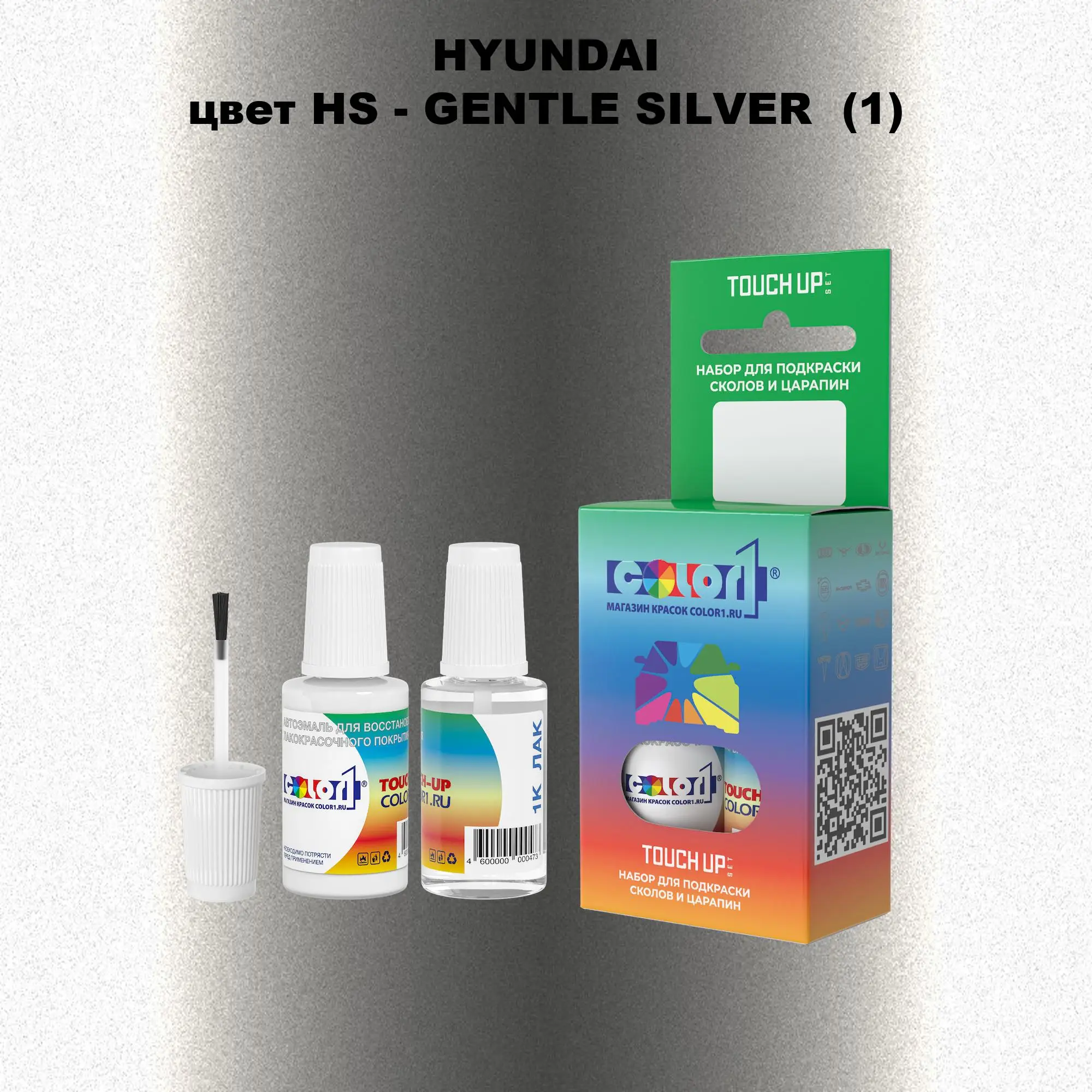 Краска для сколов во флаконе с кисточкой HYUNDAI, цвет HS - GENTLE SILVER (1)