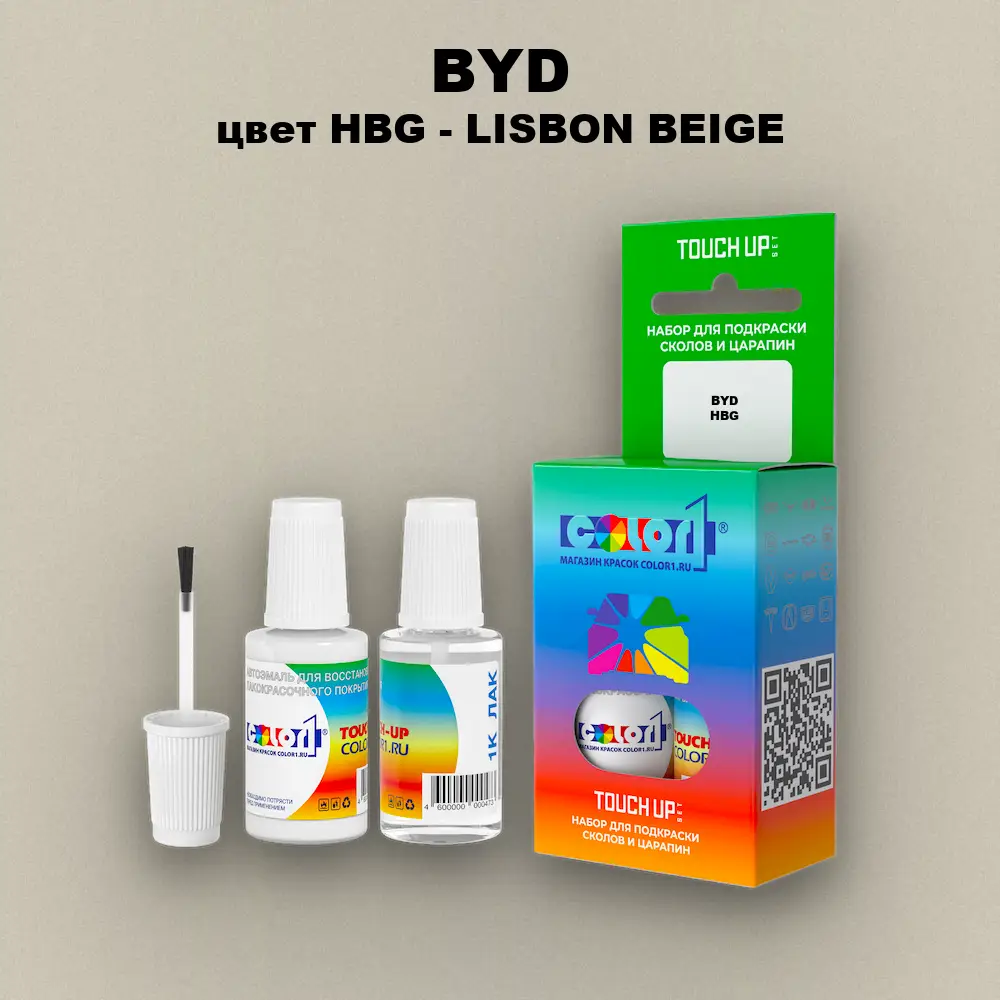 Краска для сколов во флаконе с кисточкой BYD, цвет HBG - LISBON BEIGE