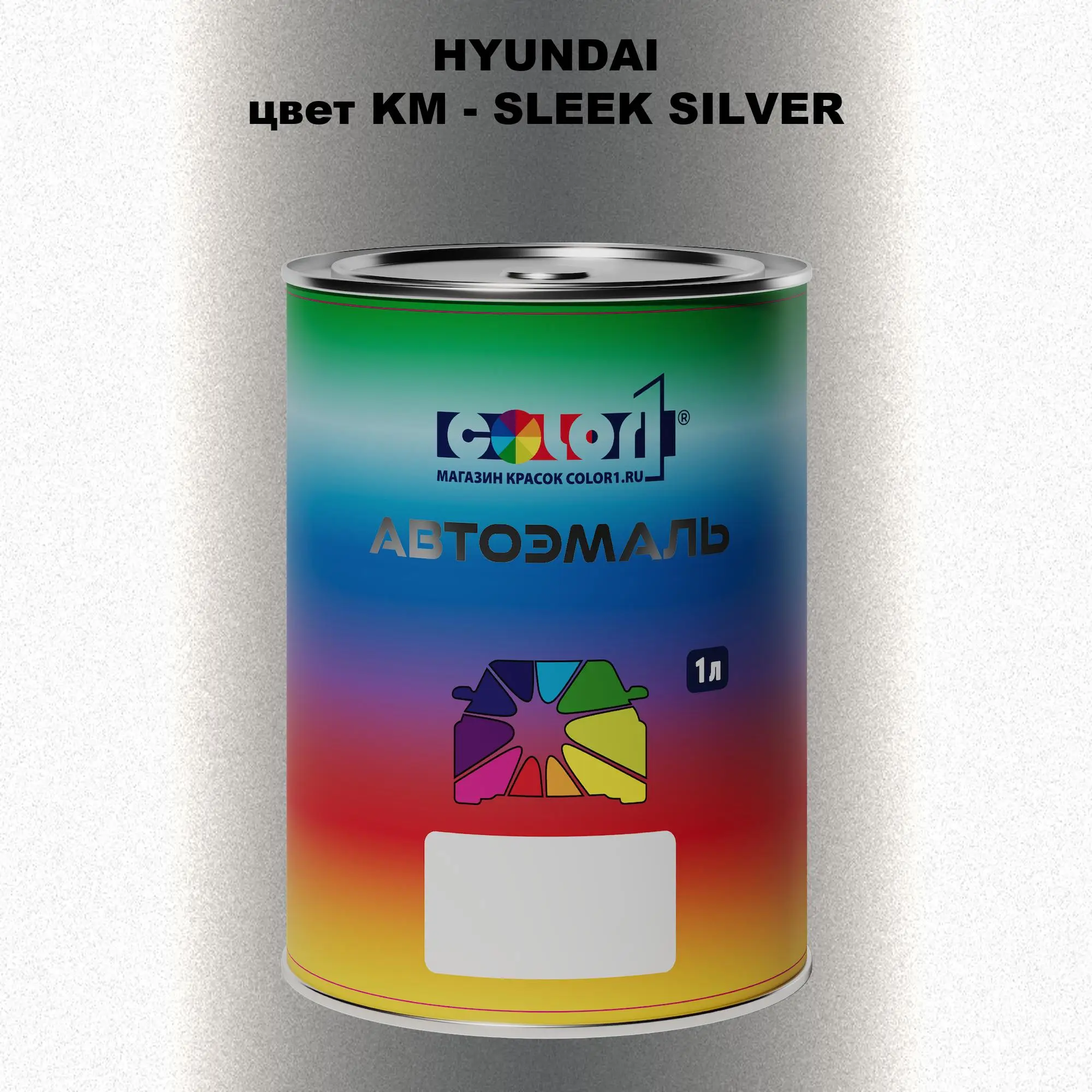 Автомобильная краска HYUNDAI, цвет KM - SLEEK SILVER