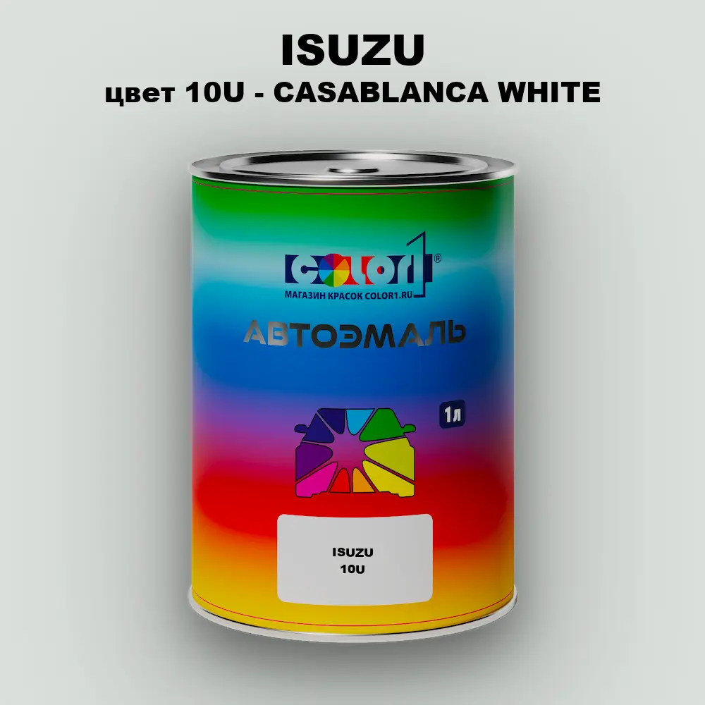 Автомобильная краска ISUZU, цвет 10U - CASABLANCA WHITE