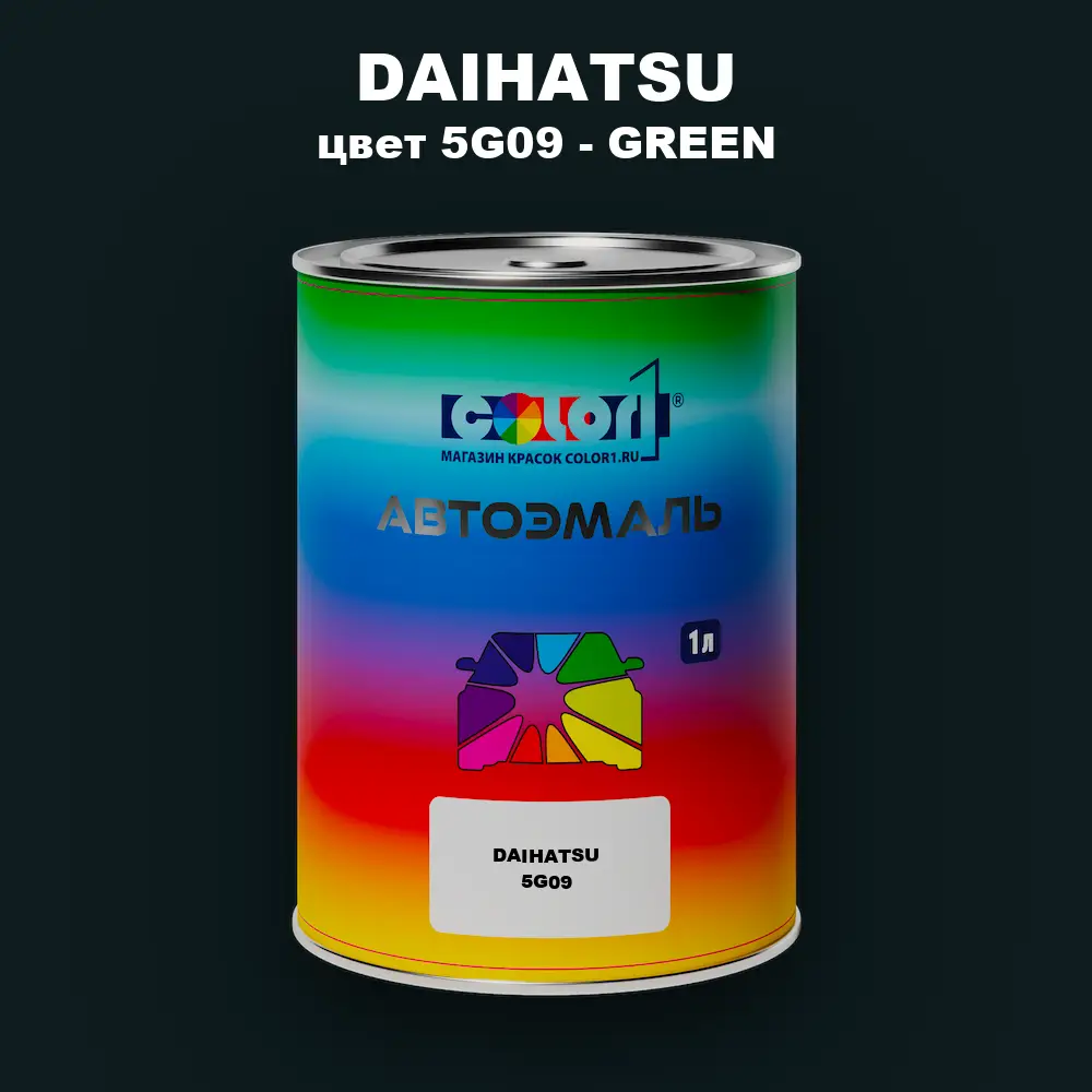 Автомобильная краска DAIHATSU, цвет 5G09 - GREEN