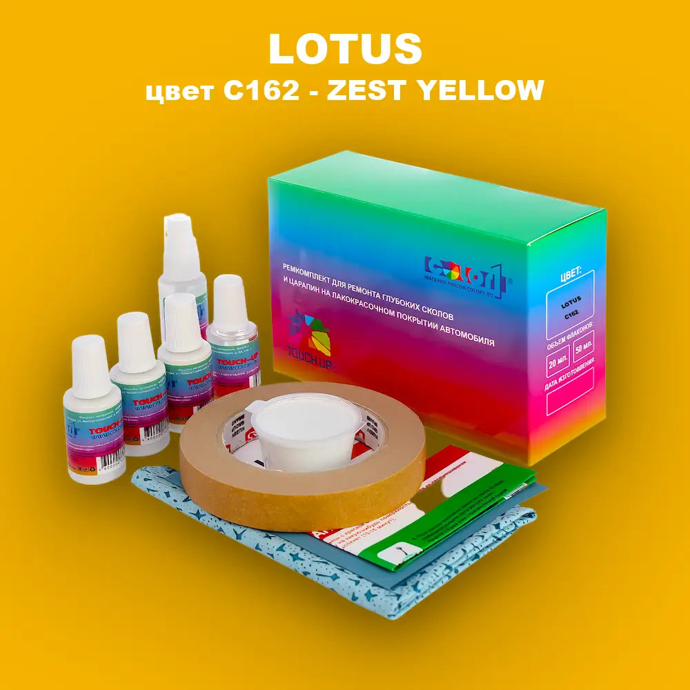 Ремкомплект для ремонта глубоких сколов и царапин LOTUS, цвет C162 - ZEST YELLOW