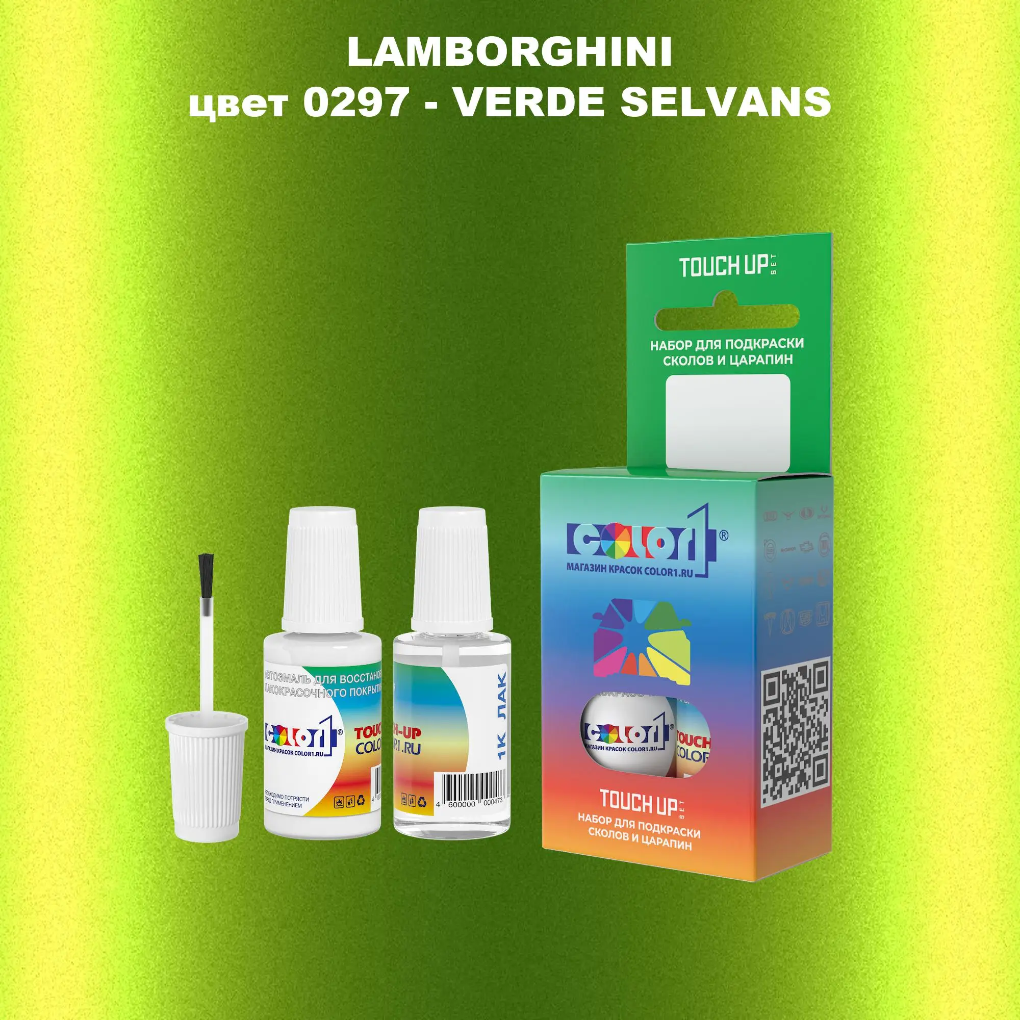 Краска для сколов во флаконе с кисточкой LAMBORGHINI, цвет 0297 - VERDE SELVANS