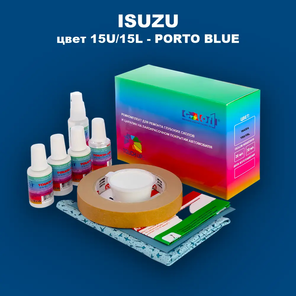 Ремкомплект для ремонта глубоких сколов и царапин ISUZU, цвет 15U/15L - PORTO BLUE