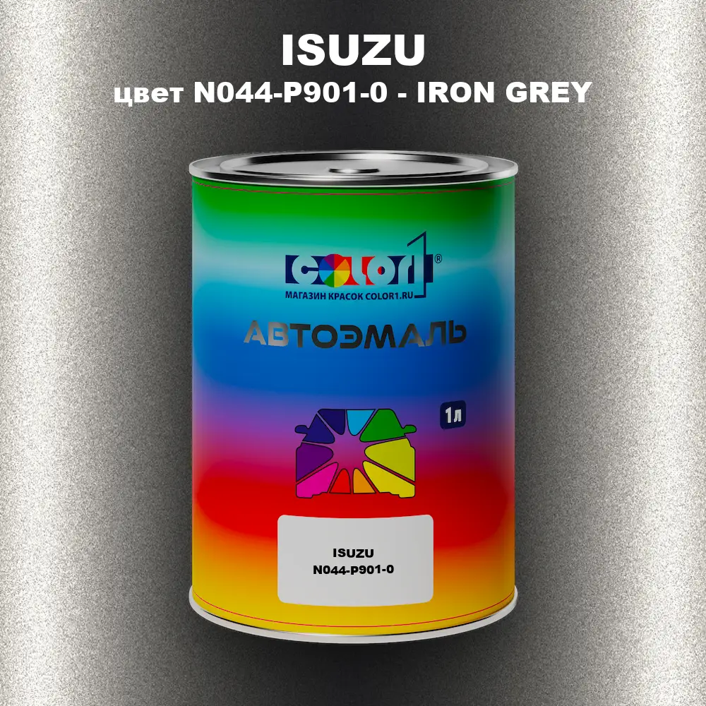 Автомобильная краска ISUZU, цвет N044-P901-0 - IRON GREY